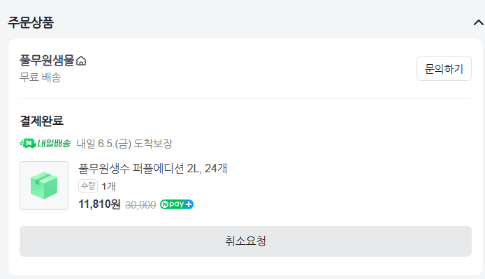제목 없음.png [네이버] 풀무원 생수 퍼플에디션 2L 24개 (11,810원) (무료)