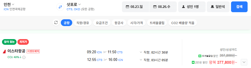 image.png [네이버항공권] 인천 삿포로 0823-0826 삼성카드 (377,800원) (무료)