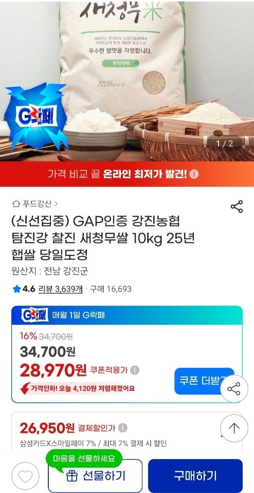 [지마켓] 당일도정 새청무쌀 10kg 상등급 (유클28,970원) (무료)