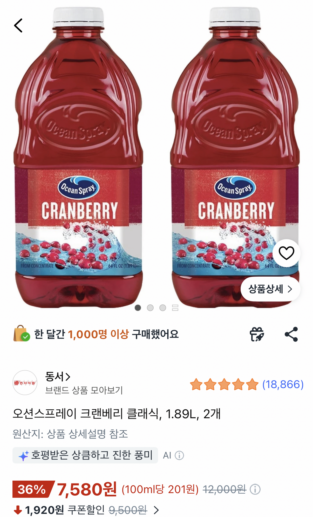 IMG_8643.png [쿠팡] 오션스프레이 크랜베리 주스 1.89L 2개 (7,580원) (무료)