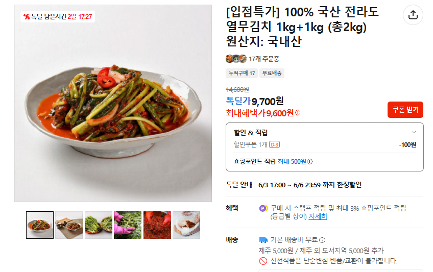 라도무.png [카카오] 국산 전라도 열무김치 2kg (9,600원) (무료)