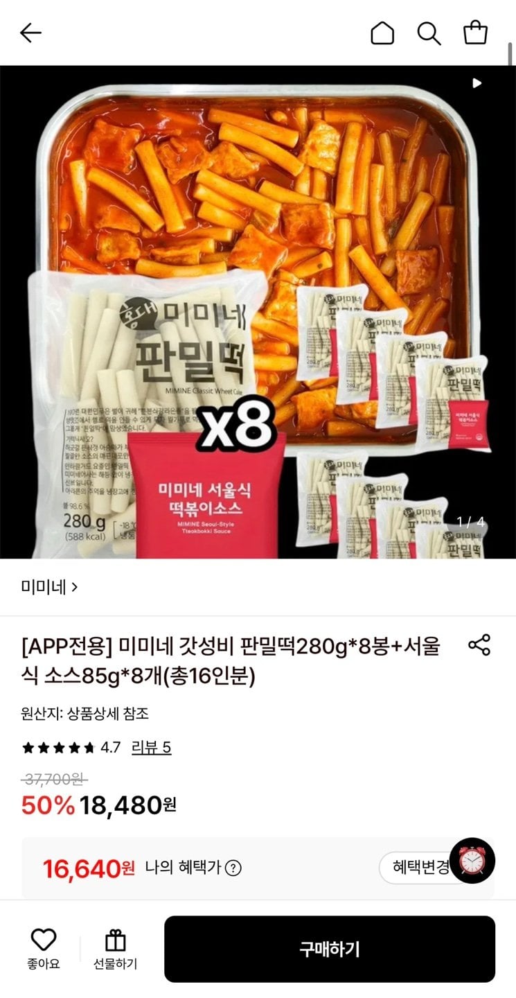 1780535313020.jpg [롯데온] 미미네 판밀떡 280g 8봉+소스 85g 8봉 (16,640원) (무료)