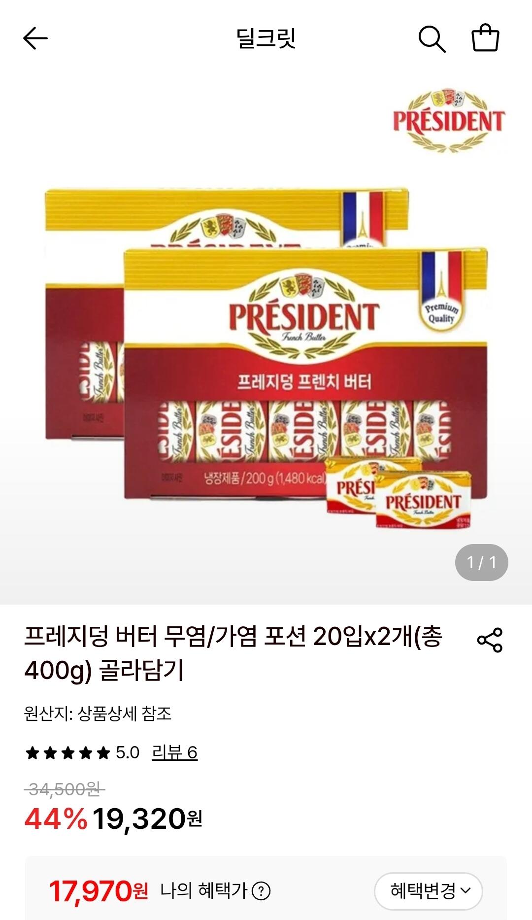 1780538453051.jpg [롯데온] 프레지덩 버터 포션 무가염/가 20입 2개 (17,970원) (무료)