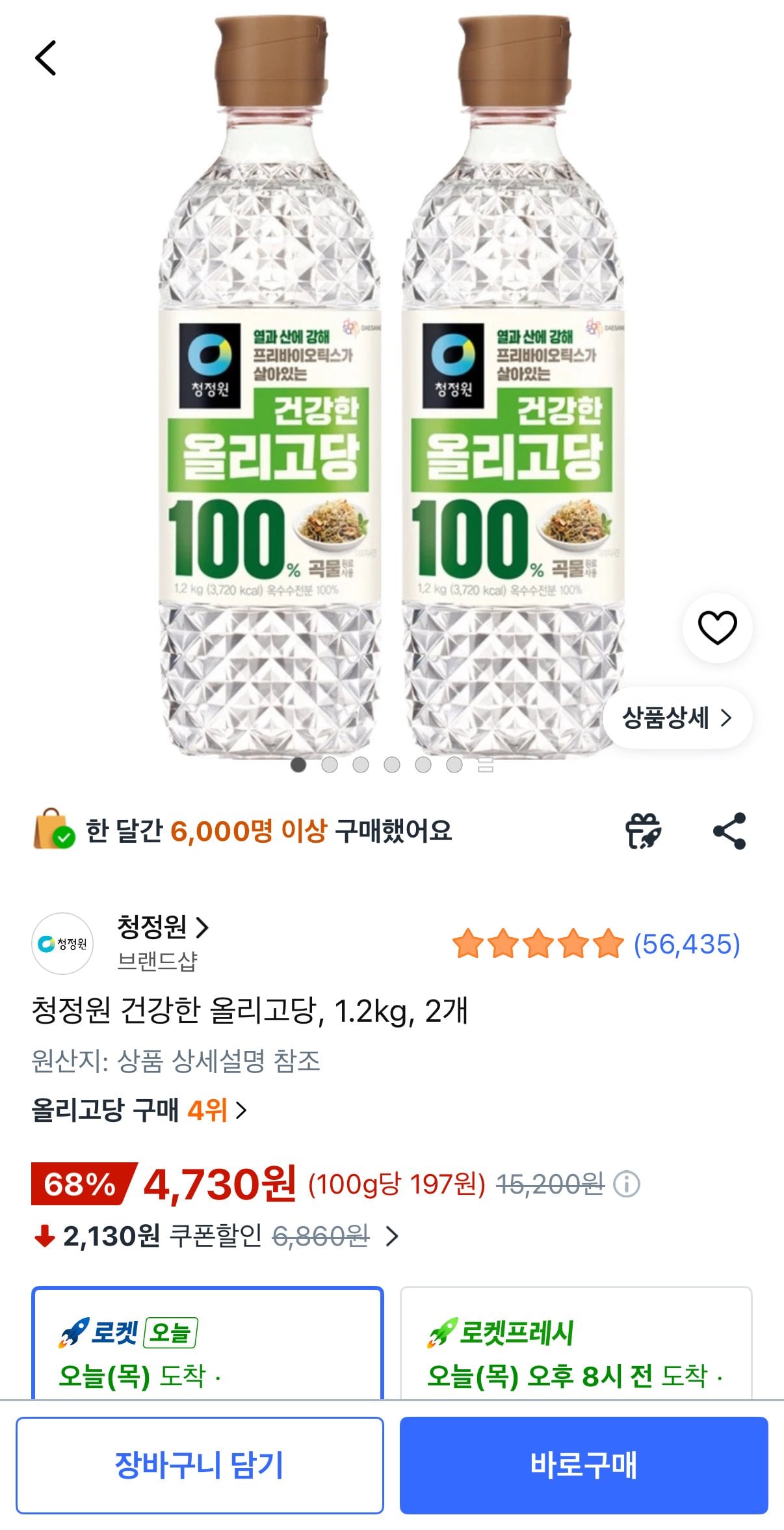 [쿠팡] 청정원 건강한 올리고당, 1.2kg, 2개 (4,730원) (무료)