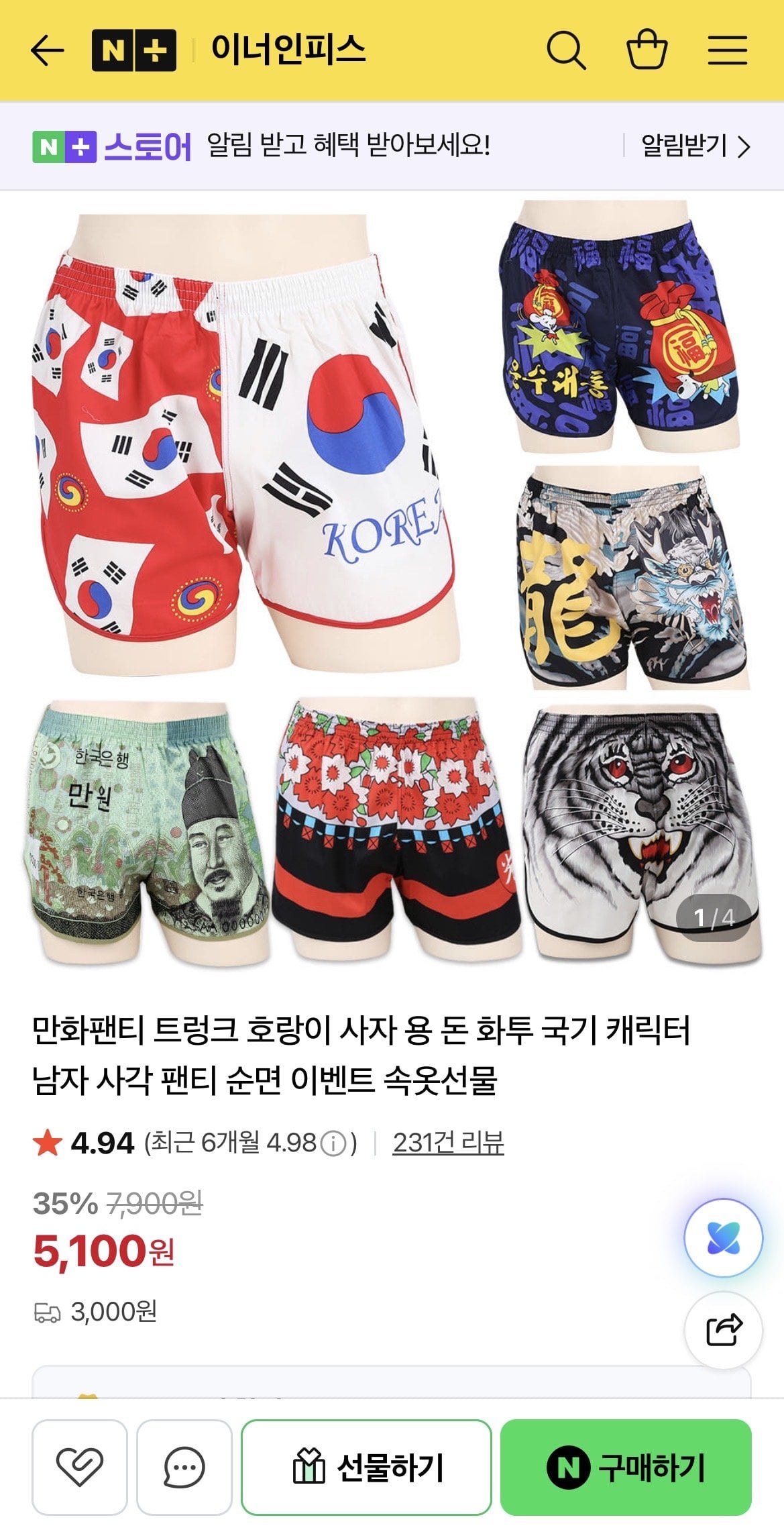 IMG_5716.jpeg [네이버] 캐릭터 트렁크 모음 (4,100원) (3,000원)