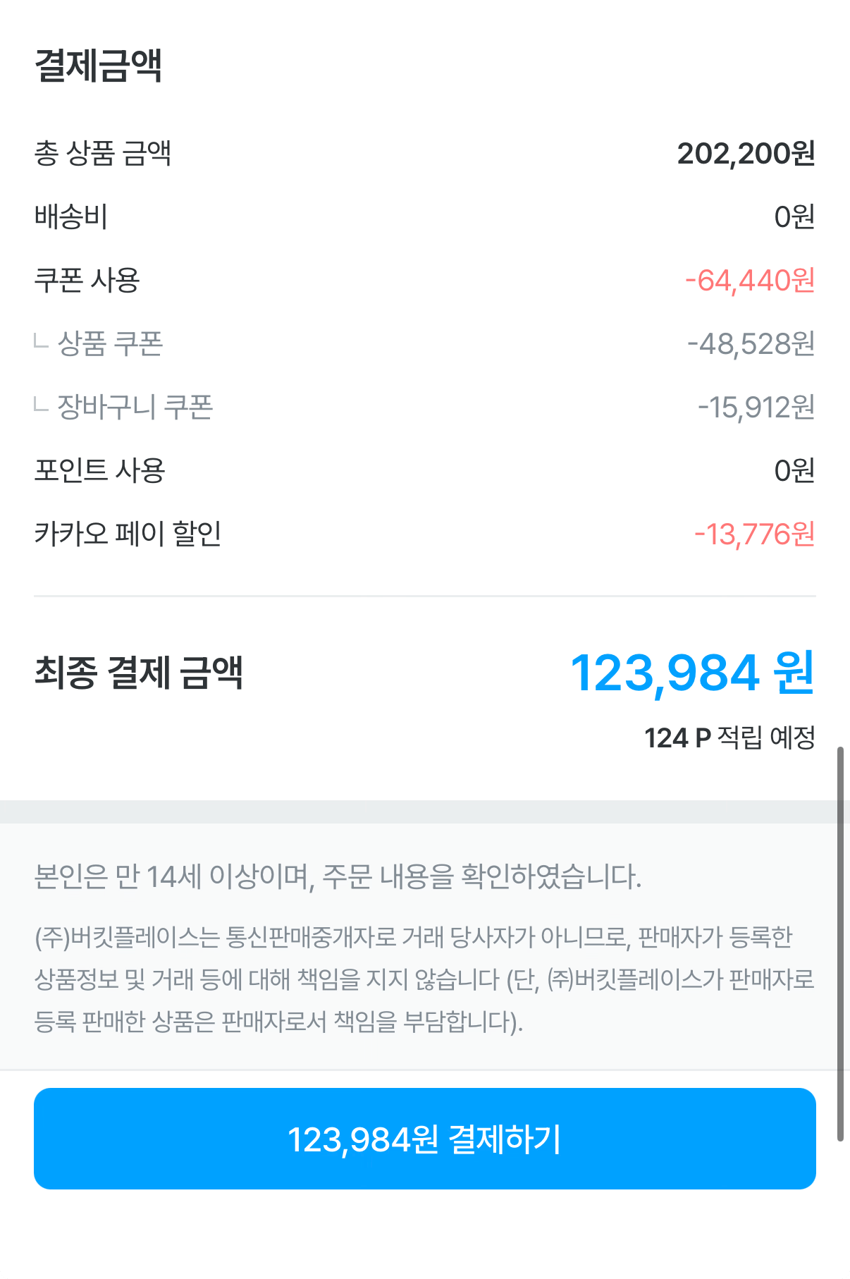 IMG_8623.png [오늘의집] 팸퍼스 26년 에어차차 썸머 2박스 (123,984원) (무료)
