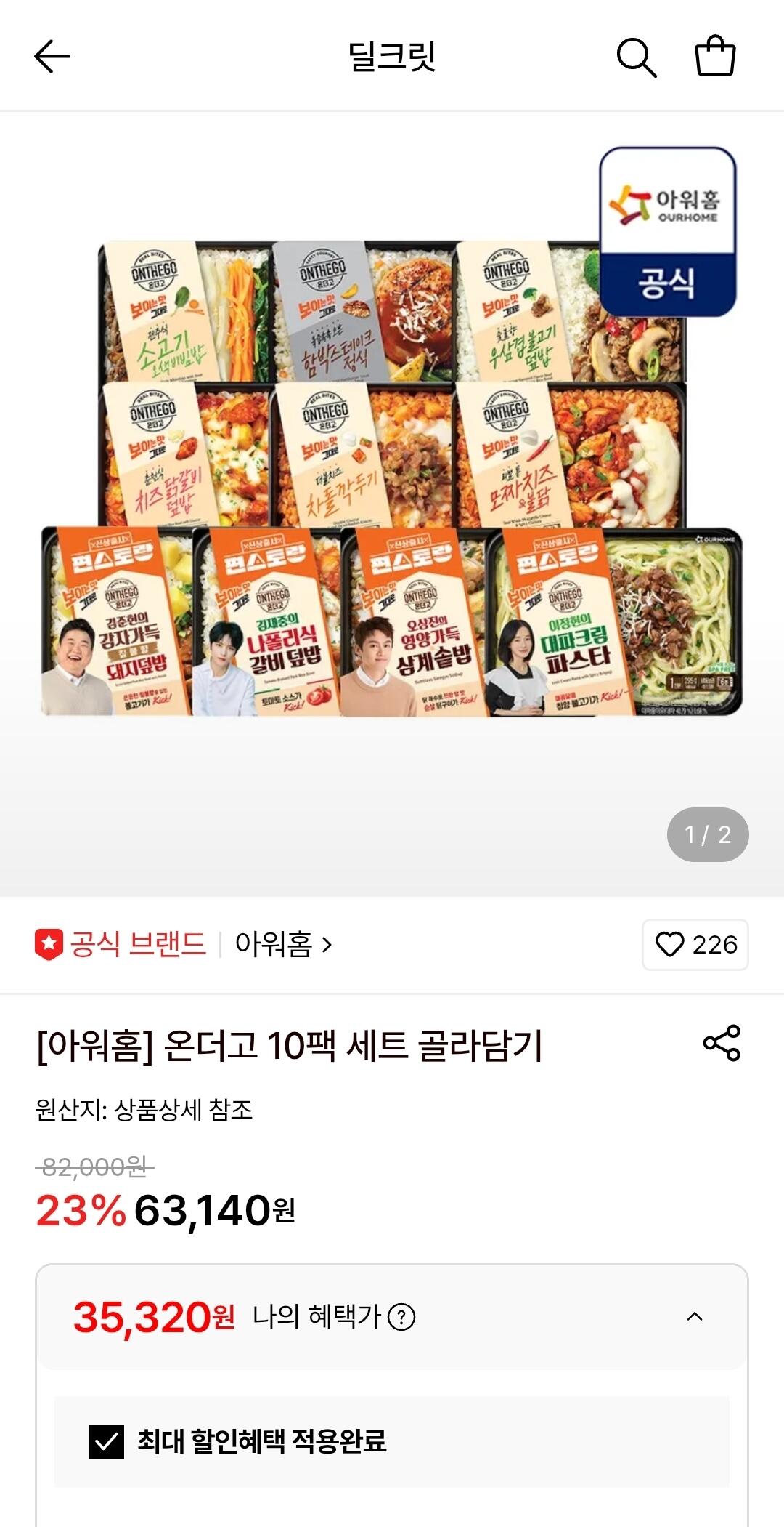 [롯데온] 온더고 x 편스토랑 간편 도시락 10팩 (35,320원) (무료)
