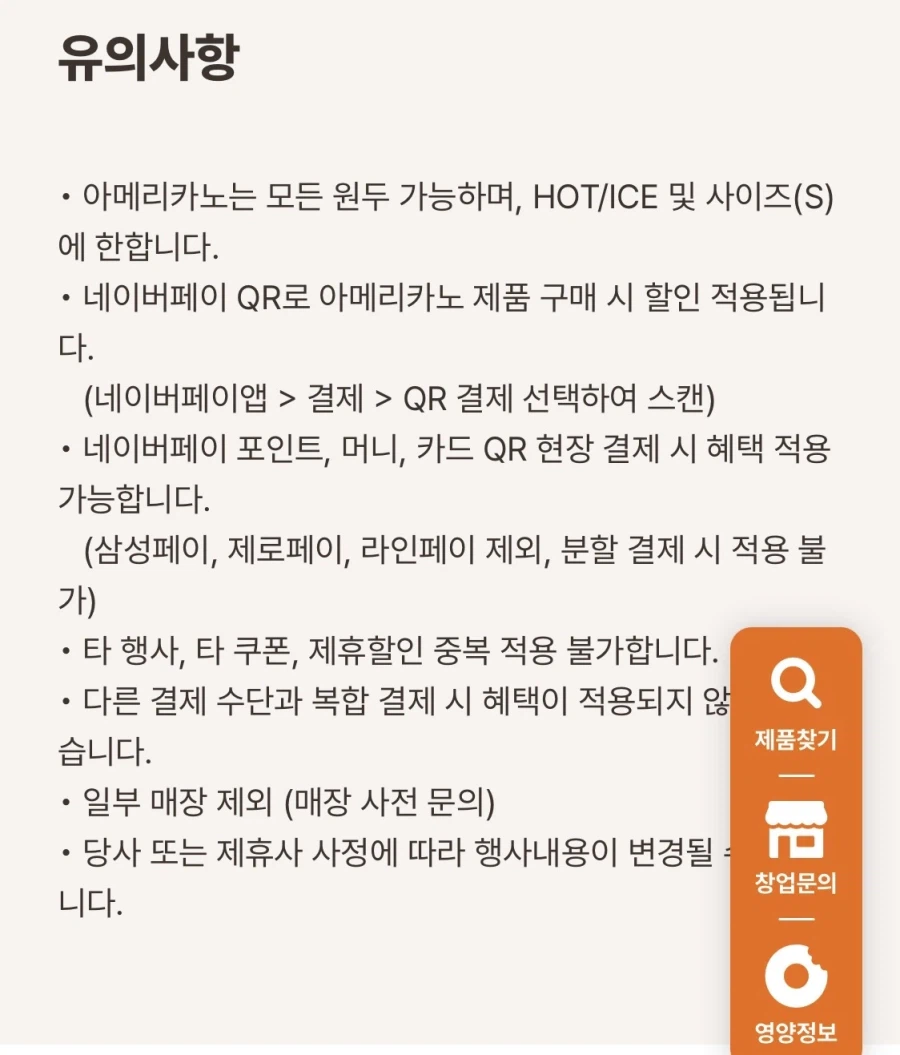 [던킨] 네이버페이 결제시 아메리카노(S) 900원 (6/4~7)_2.webp