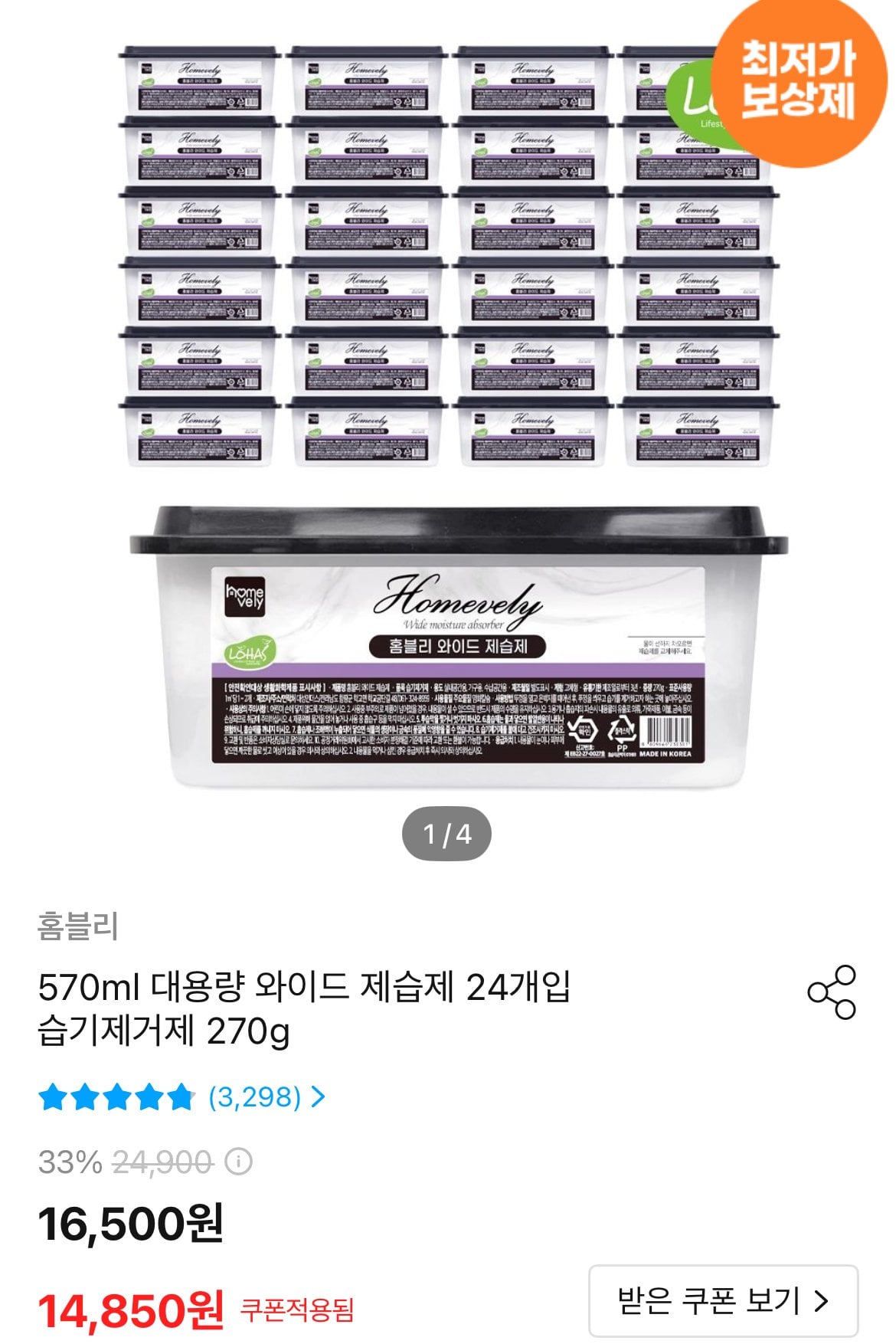 [오늘의집] 대용량 와이드 제습제 270g x 24개입 (14,850원) (무료)