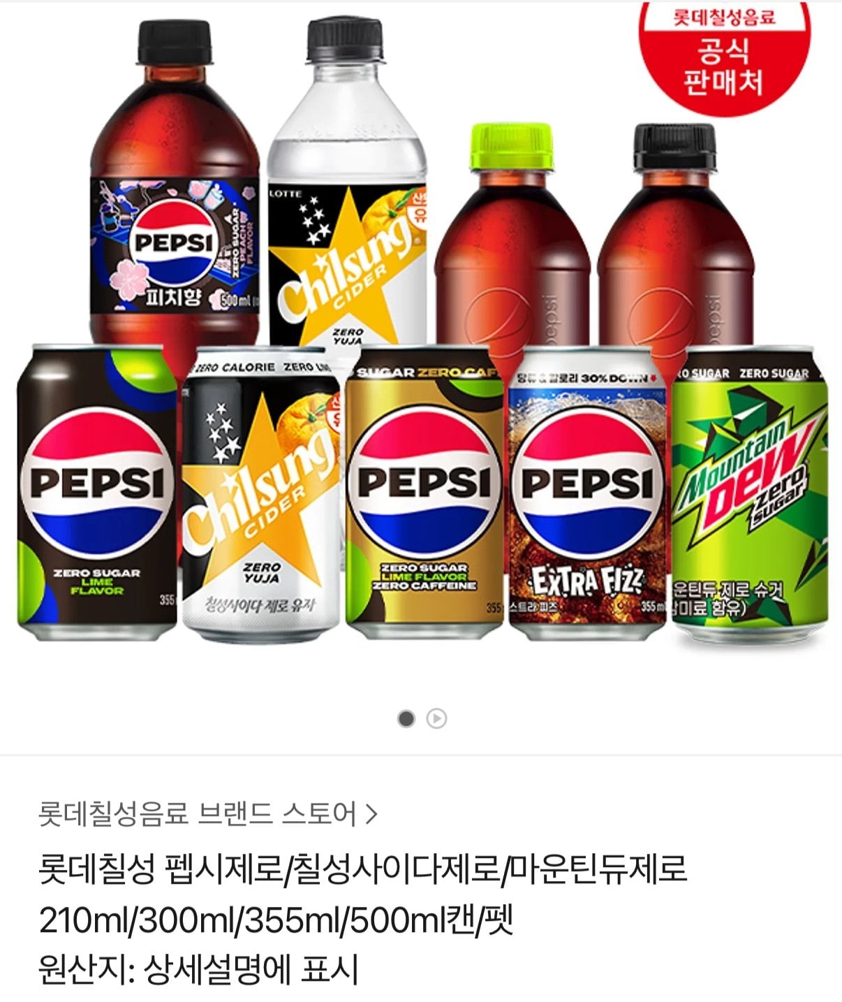 1000002216.jpg [카카오] 펩시제로라임 210ml 30캔+355ml 24캔 (21,474원) (무료)