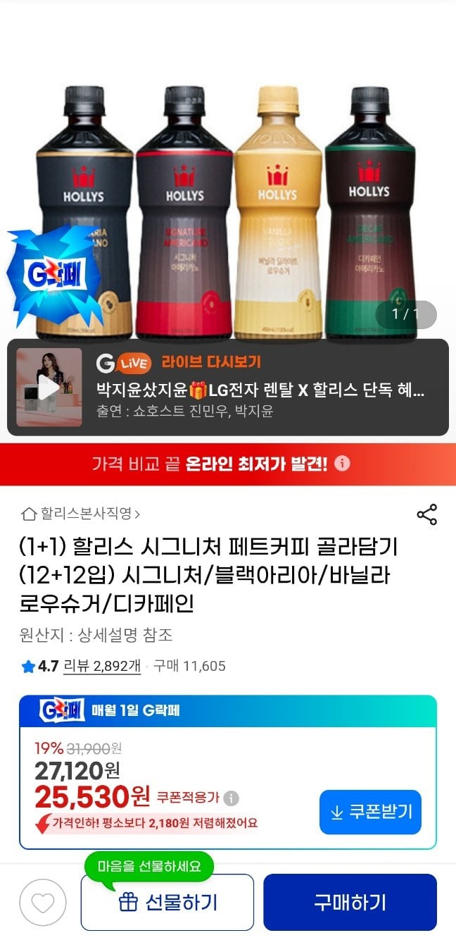 [지마켓] 할리스 시그니처 페트커피 골라담기 총 24개입 (23,750원) (무료)
