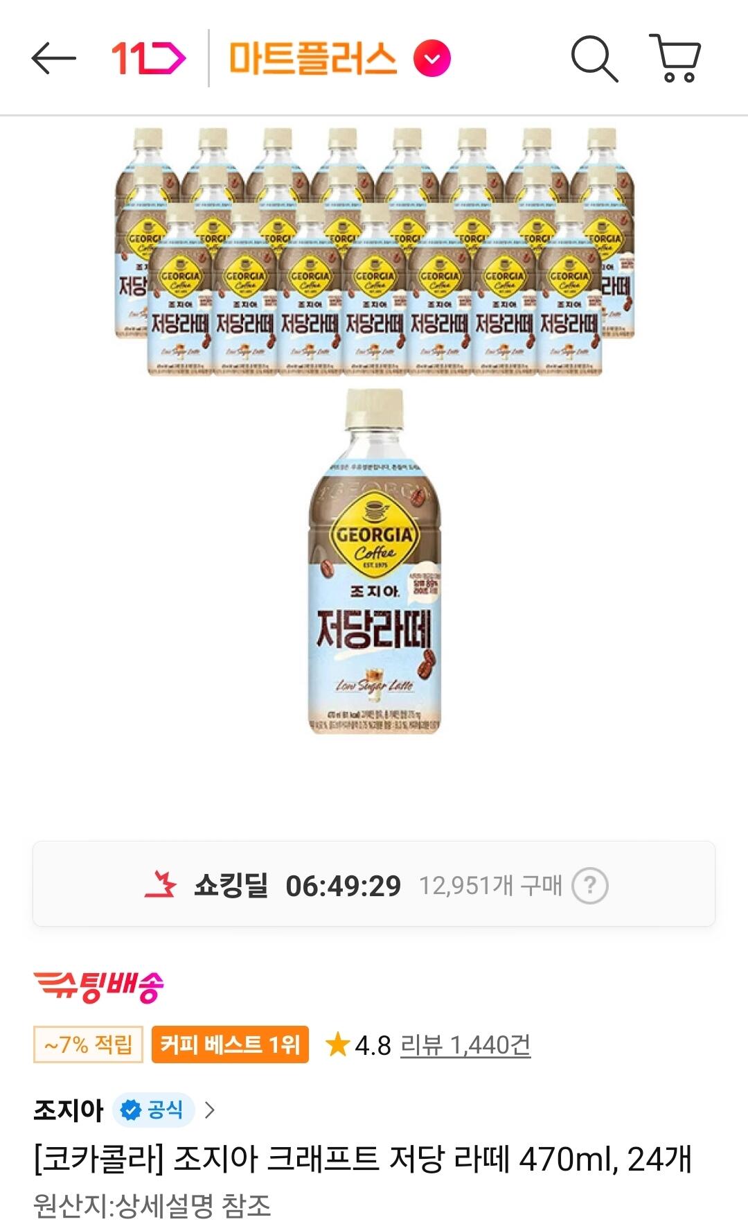1780560826092.jpg [11번가] 조지아 크래프트 저당 라떼 470ml 24개 (티멤17,680원) (무료)