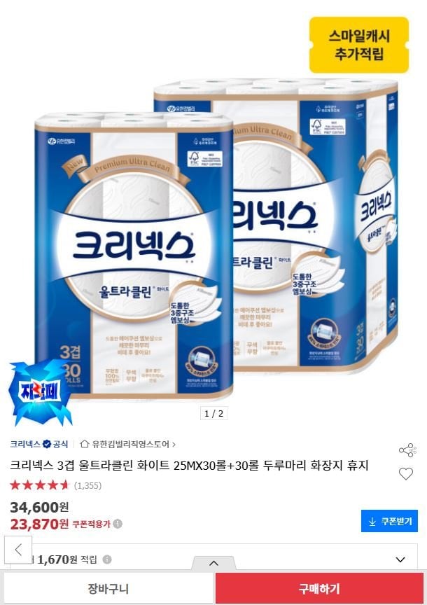C3F7FD6A-E0AD-48BF-AF2B-E273188ECB62.jpeg [옥션] 크리넥스 3겹 울트라클린 화이트 25MX30롤+30롤 (22,200원) (무료)