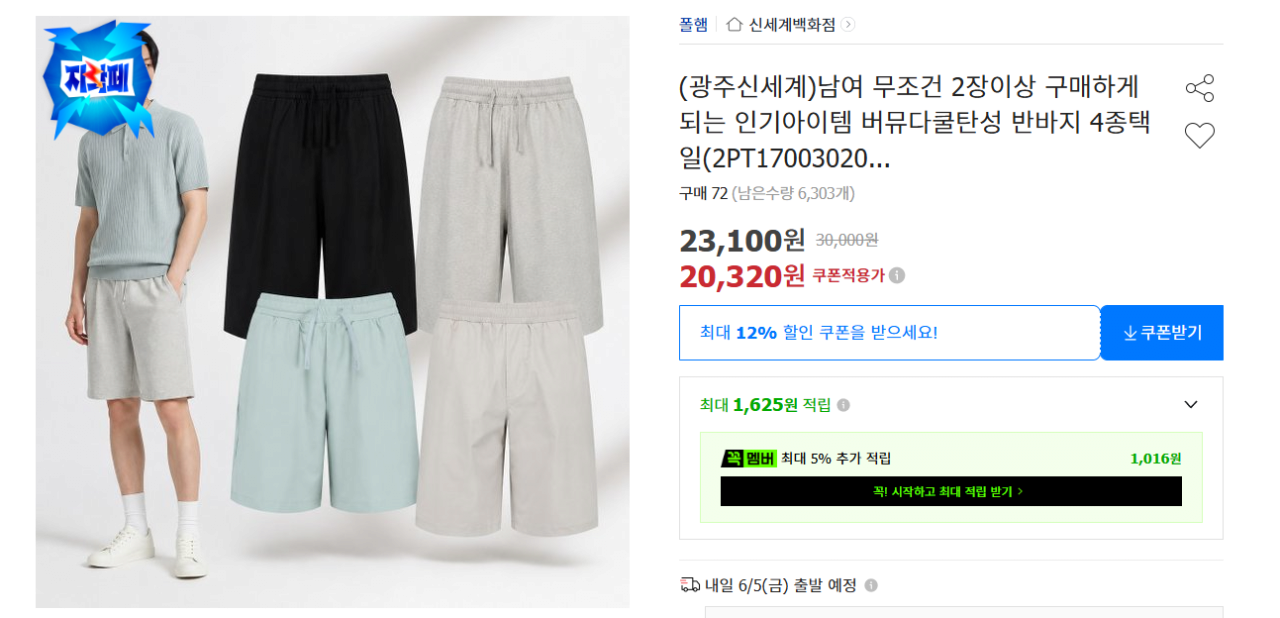 image.png [옥션] 폴햄 버뮤다쿨탄성 반바지 4종택일 (20,320원) (무배)