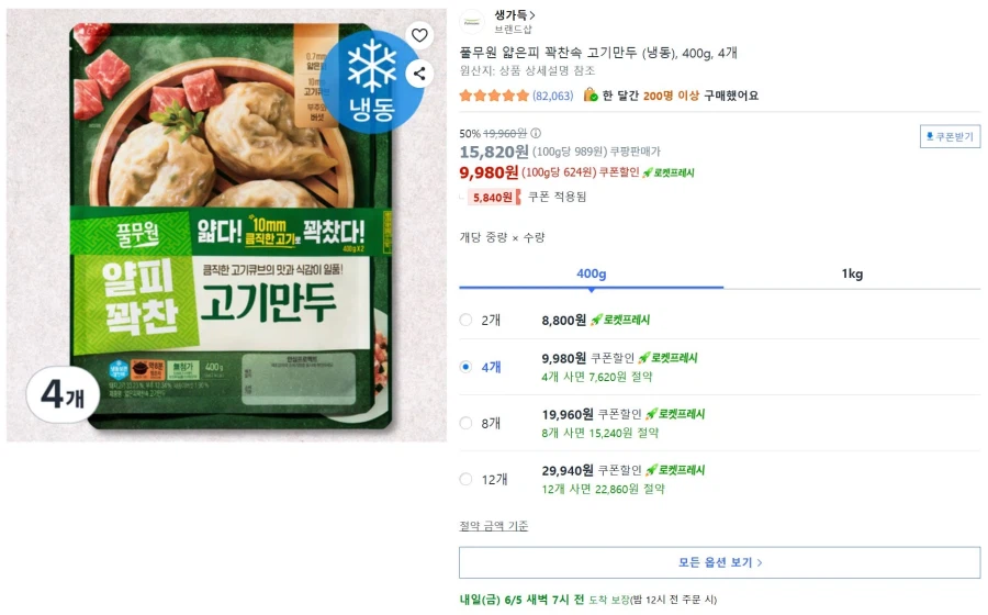 [쿠팡]풀무원 얇은피 꽉찬속 고기만두 400g 4봉(9,980원/로켓프레시)_1.webp