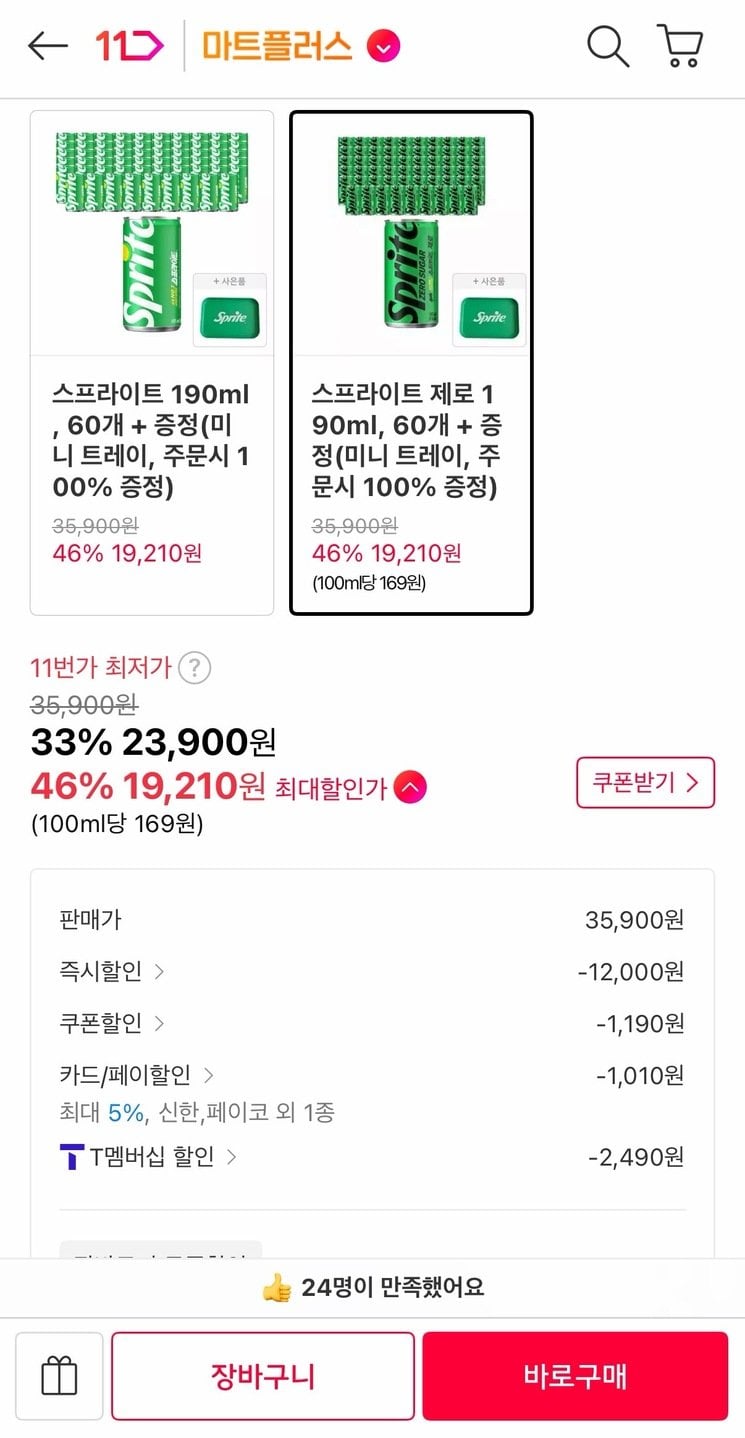 1350.jpg [11번가] 스프라이트 제로 190ml 60개 + 미니트레이 (T멤19,210원) (무료)