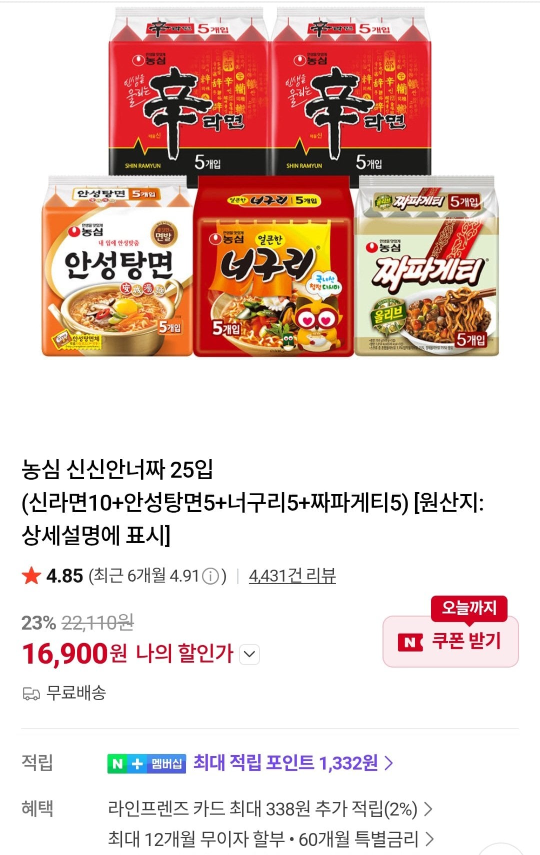 [네이버] 농심 신라면(멀티팩) 4입(120g X 20개) 외 신신안너짜 (12,690원~) (무료)