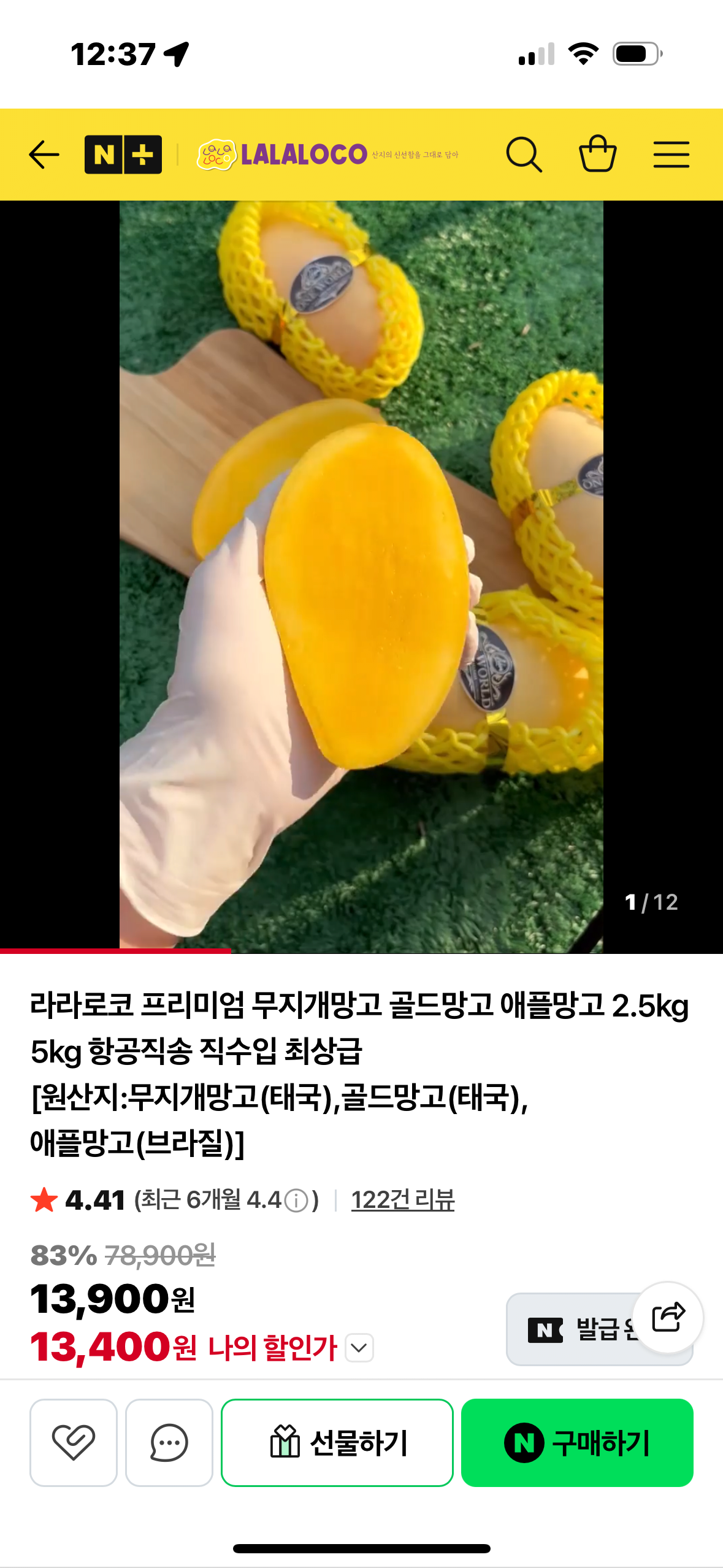 [네이버] 마하차녹 무지개 망고 2.5kg (13,400원) (무료배송)