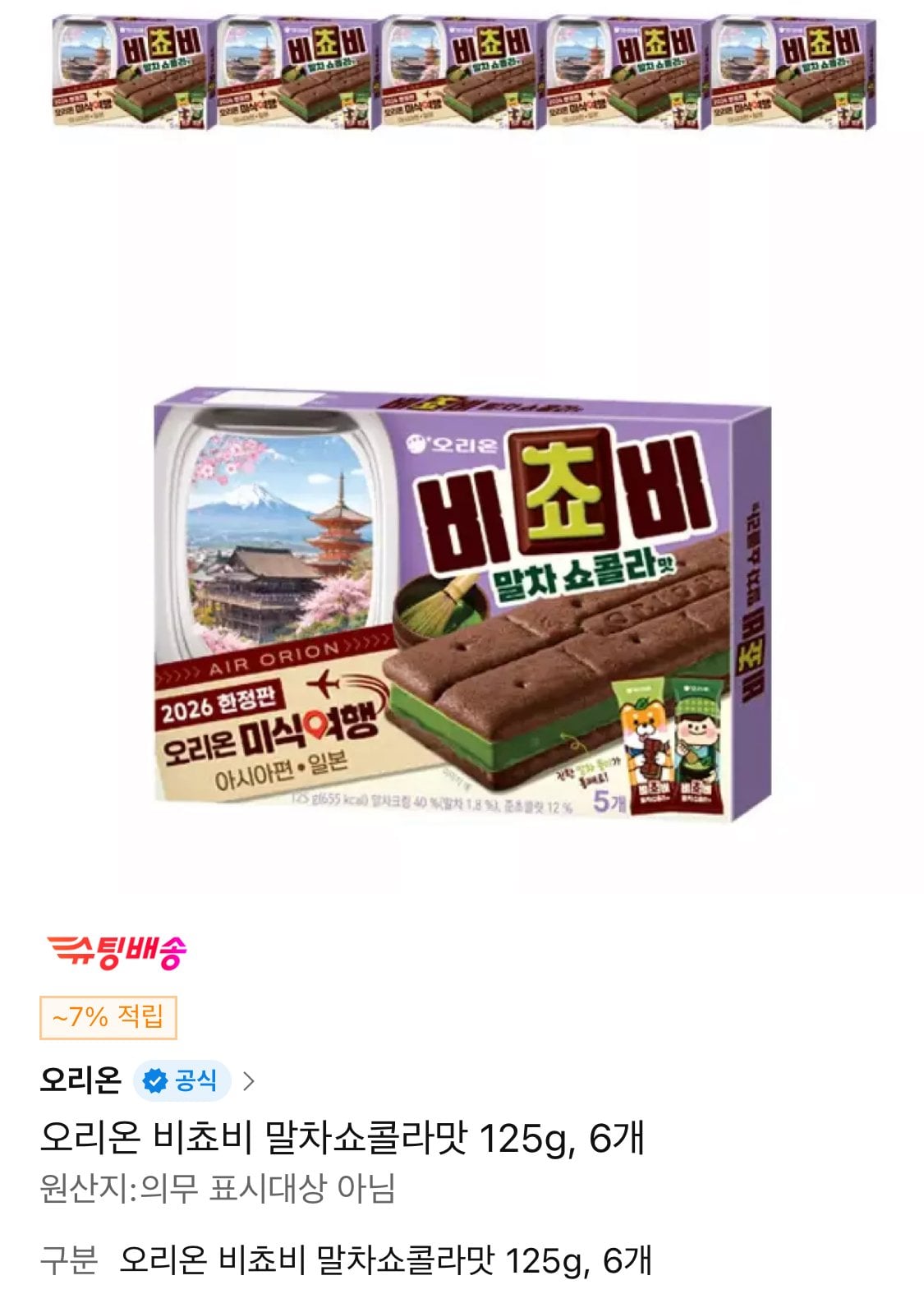 1780555509391-1.jpg [11th Street] Orion Bichovi Matcha Sôcôla Hương Vị 125g, 6 chiếc (Timem 13.530 won) (miễn phí)