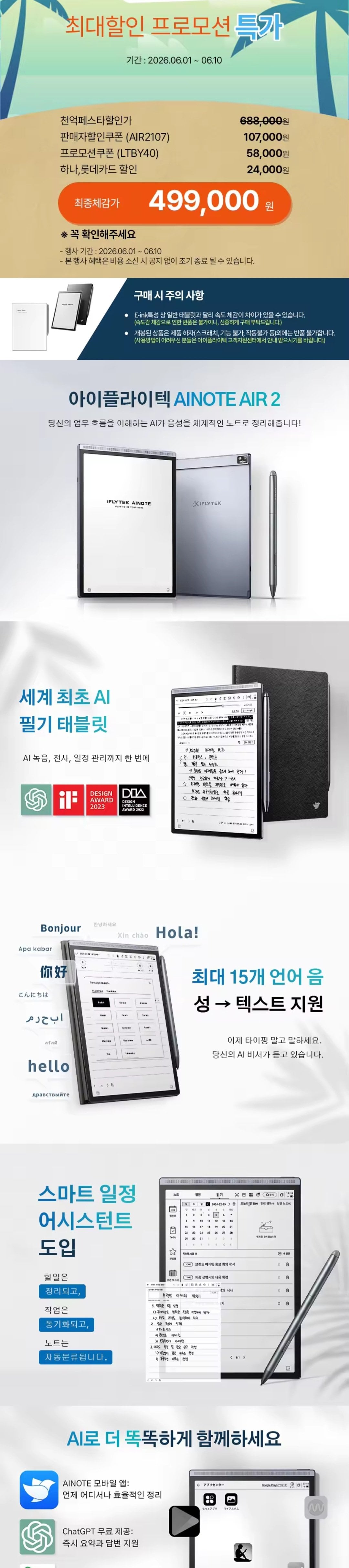 [알리] 아이플라이텍 AINOTE AIR2 8.2인치 전용펜 동봉 하나 롯데카드 (499,000원) (무료)