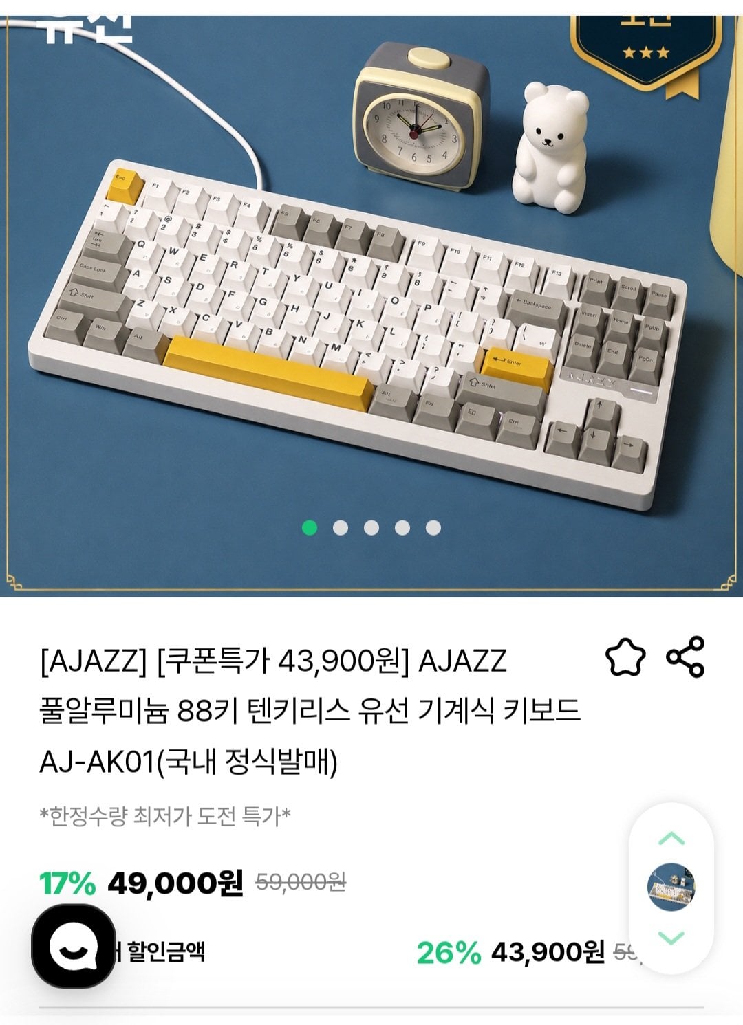 Screenshot_20260604_200915.jpg [dillik] AJAZZ 풀알루미늄 88키 텐키리스 유선 기계식 키보드 AJ-AK01(국내 정식발매) (43,900원) (무료)