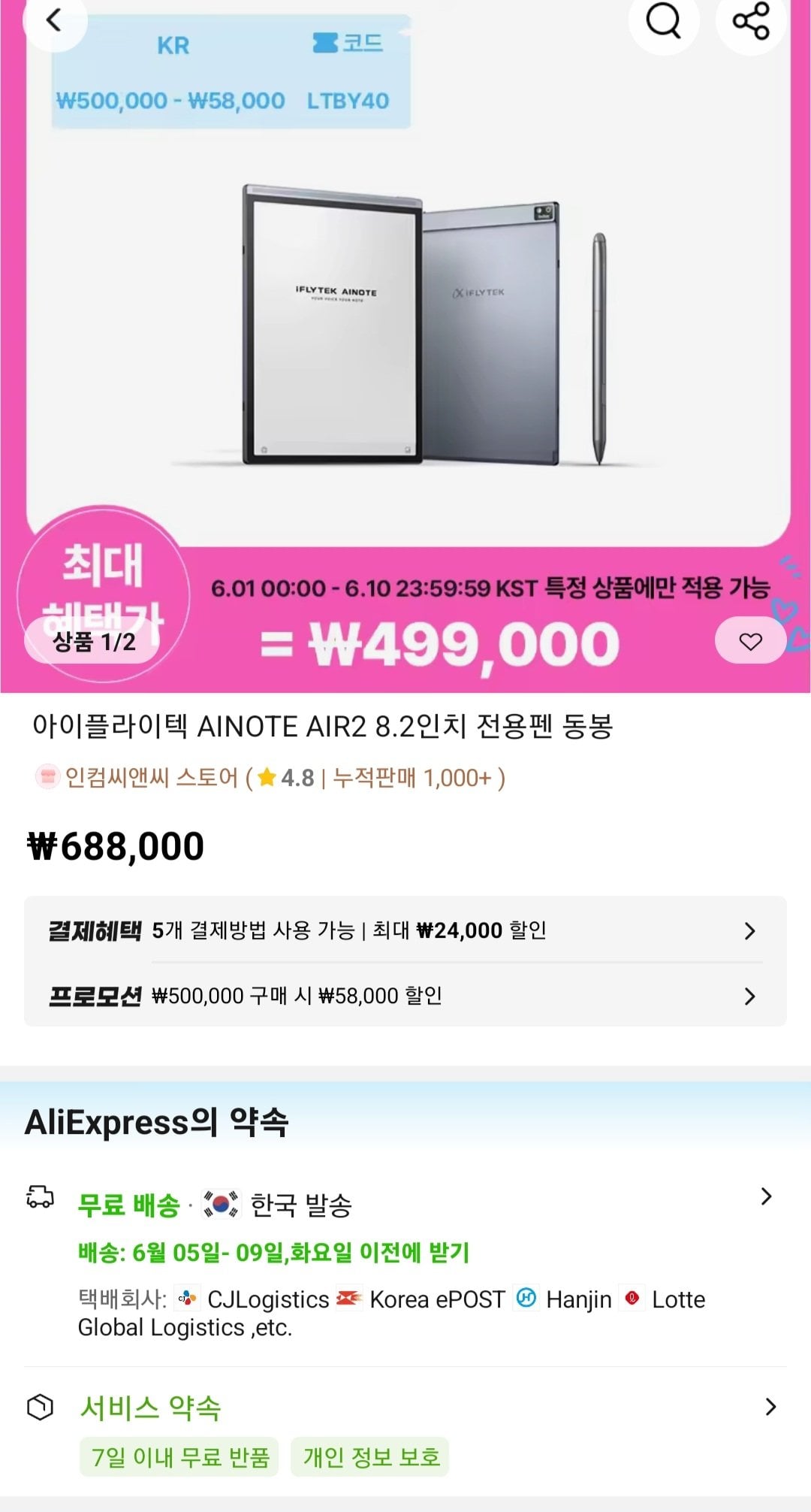 [알리] 아이플라이텍 AINOTE AIR2 8.2인치 전용펜 동봉 하나 롯데카드 (499,000원) (무료)