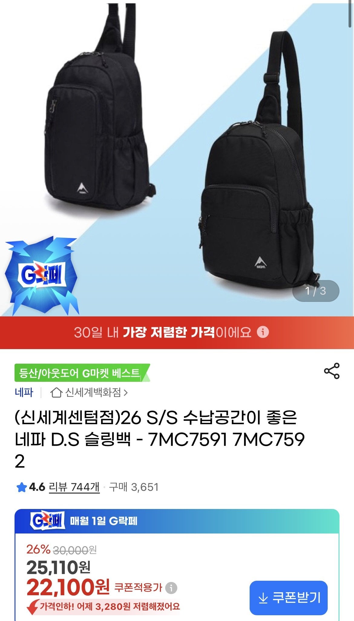 1780578325787.jpg [G마켓] 네파 D.S 슬링백 (22,100원) (무료)