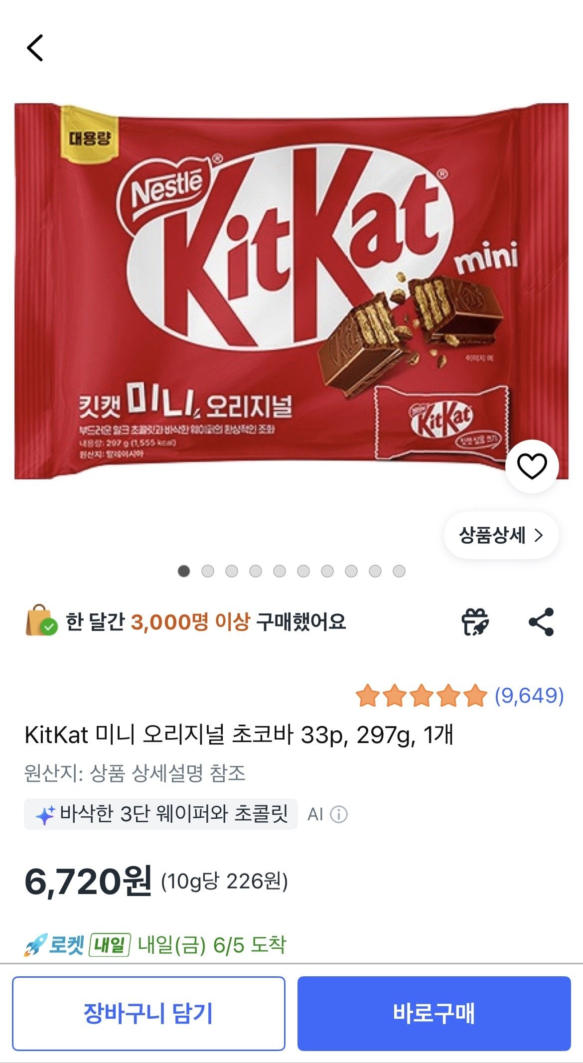 1780557464109.jpg [쿠팡] kitkat 미니 오리지널 초코바 297g 33p 1개 (6,720원) (와우무료)