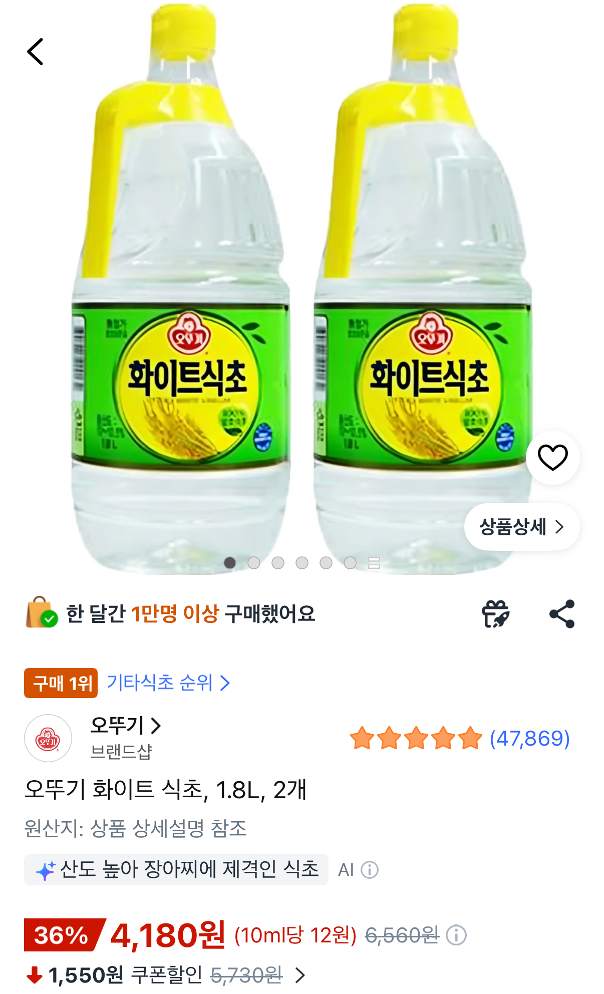1217.png [쿠팡] 오뚜기 화이트식초 1.8L 2개 (4,180원) (무료)