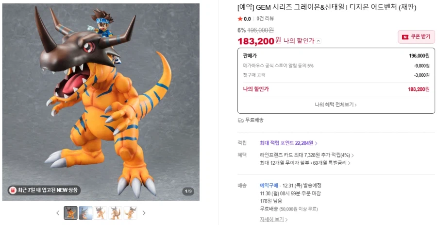 [네이버메가하우스][특전] 피규니티 블루 아카이브 흥신소68 / 147,100원_2.webp