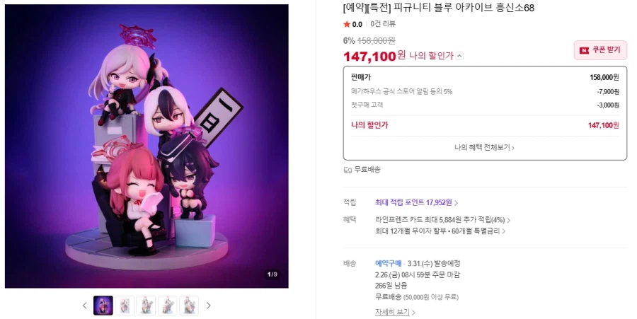 [네이버메가하우스][특전] 피규니티 블루 아카이브 흥신소68 / 147,100원_1.webp