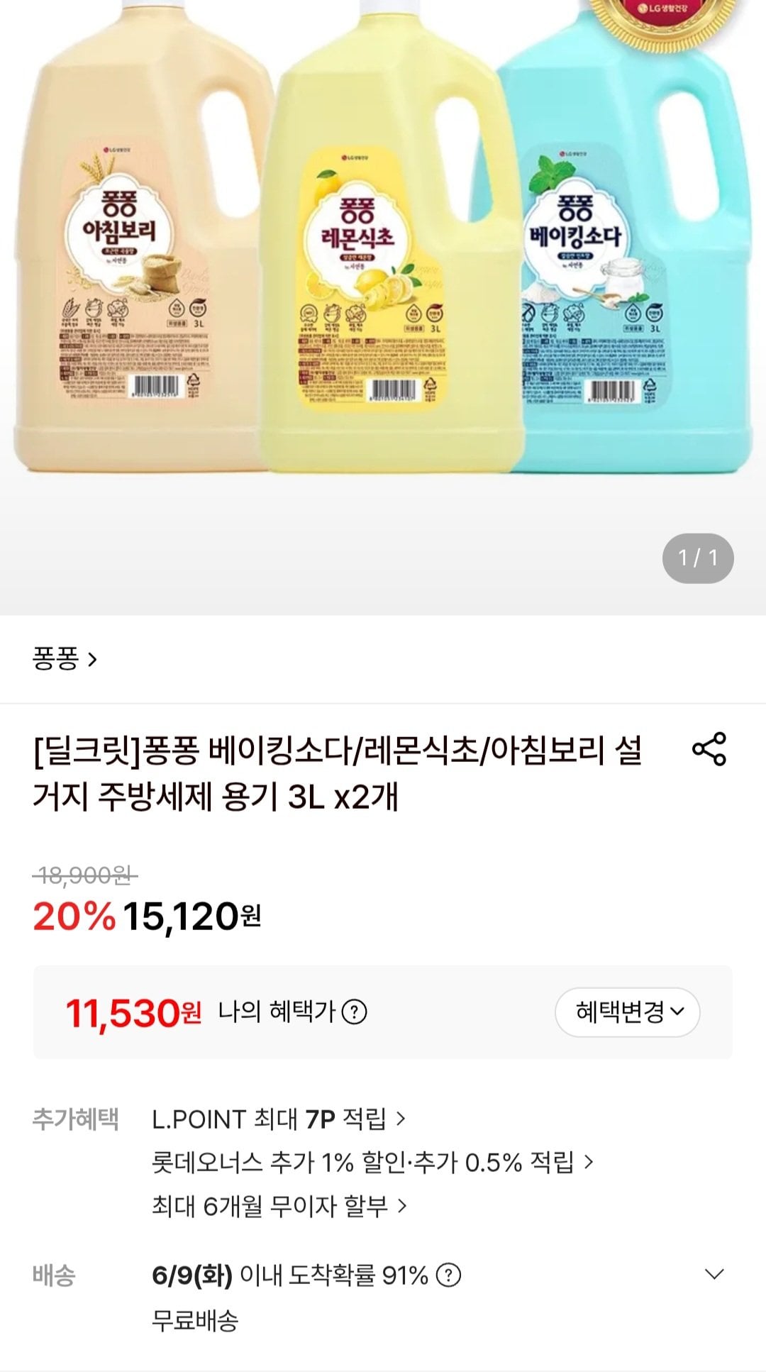 [롯데온] 퐁퐁 주방세제 용기 3L 2개 (11,530원) (무료)