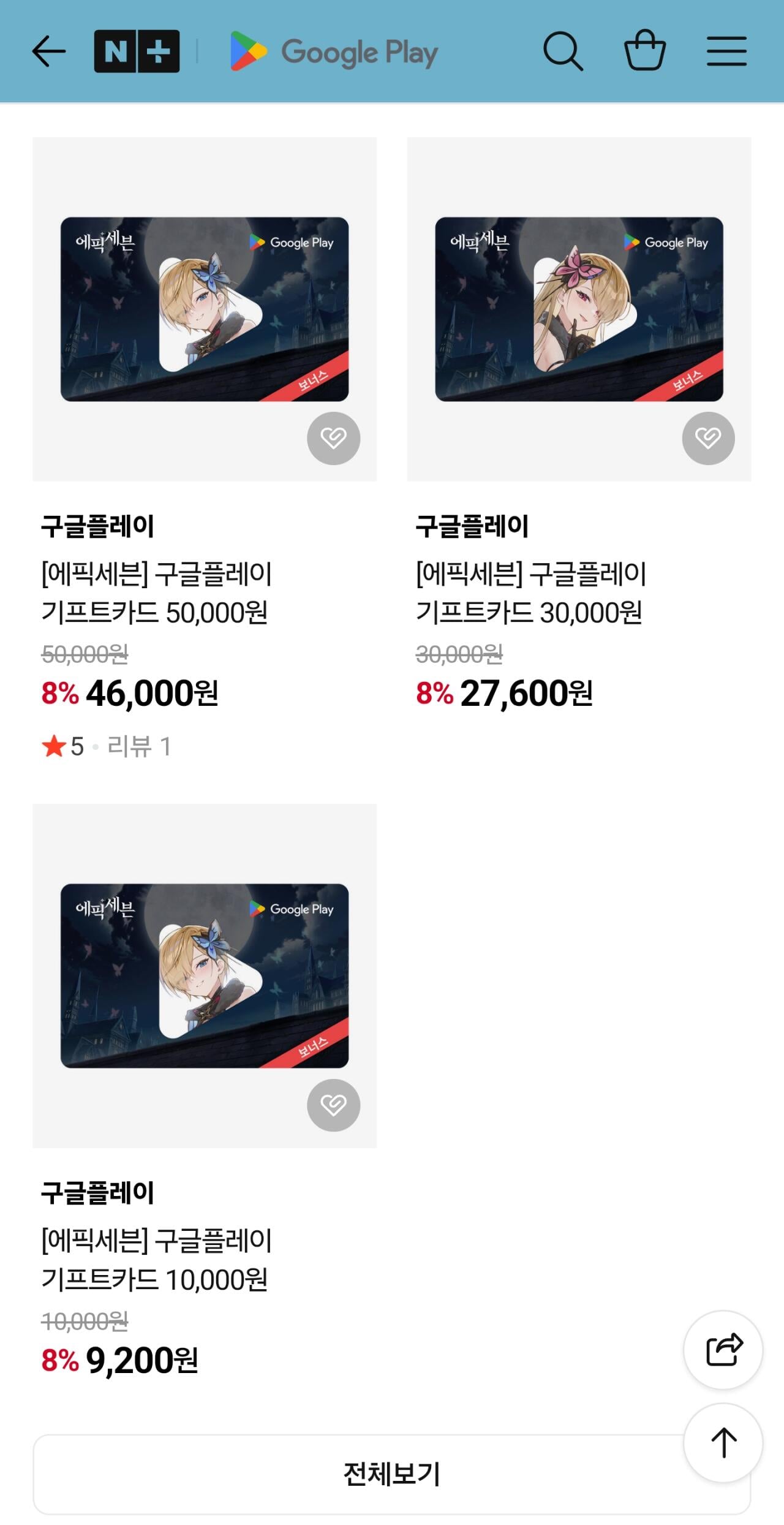 Screenshot_20260604_091058_N+.jpg [네이버] 구글 기프트카드 8% 할인 1만 3만 5만 (46,000원) (.)