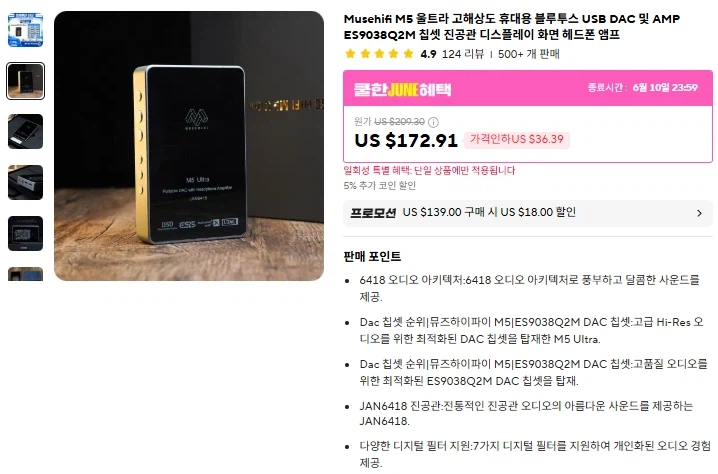[알리] 차이파이 이어폰 & DAC (30.77~219.49달러)_7.webp