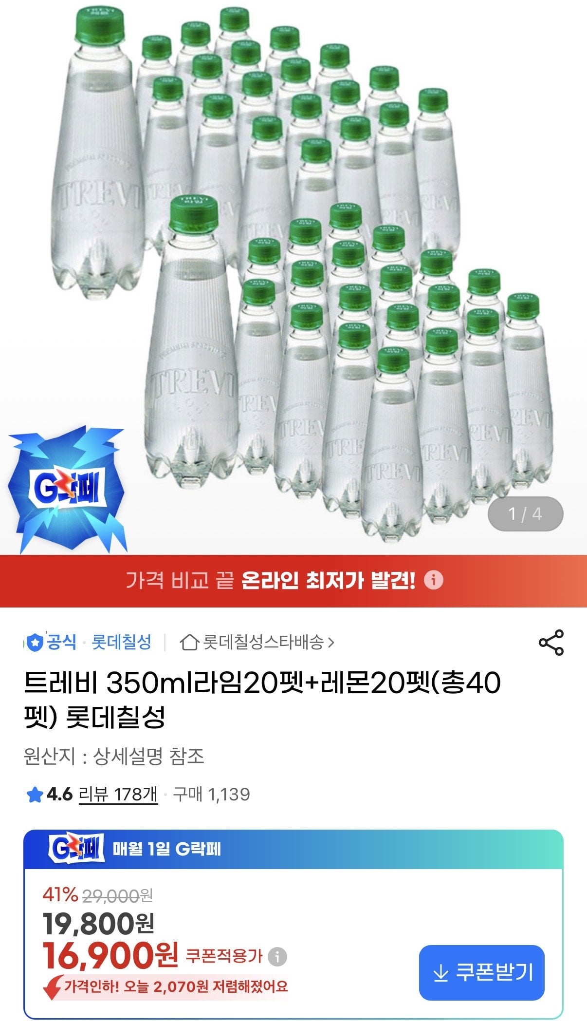 IMG_0375.jpeg [지마켓] 트레비 350ml 라임 20병+레몬 20병 (16,900원) (무료)