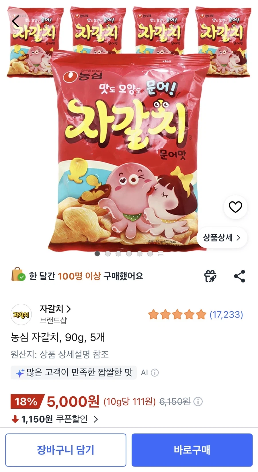 [쿠팡] 농심 자갈치, 90g, 5개 (5,000원/무료)_1.webp