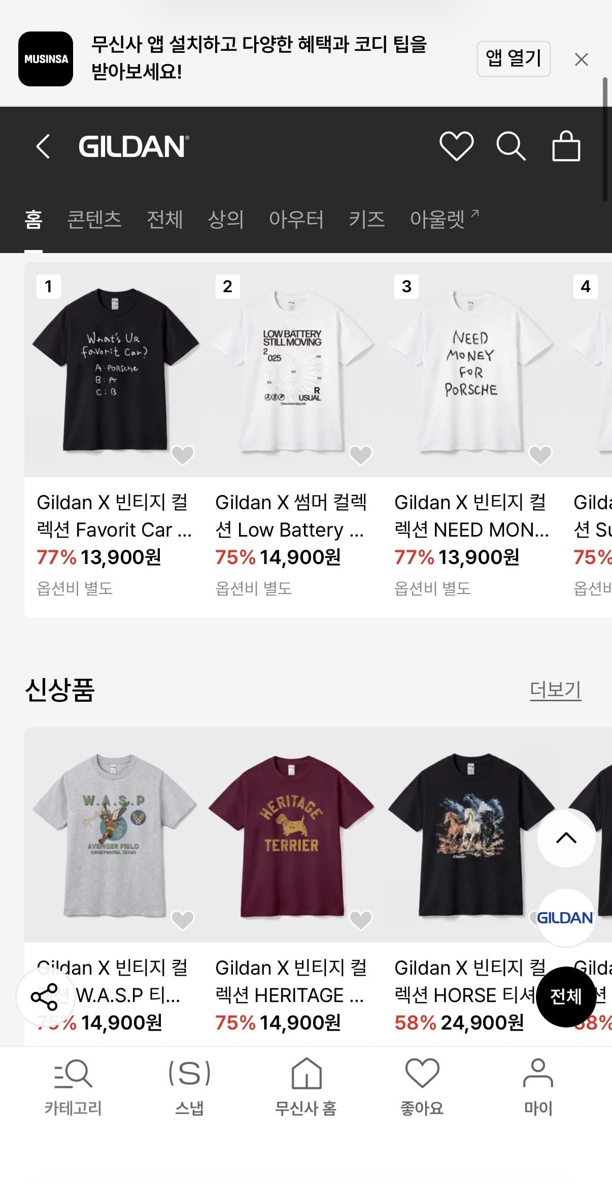 IMG_2088.jpeg [무신사] Gildan X 빈티지 컬렉션 티셔츠 외 다수 프린팅 티셔츠 (13,900원) (무료)