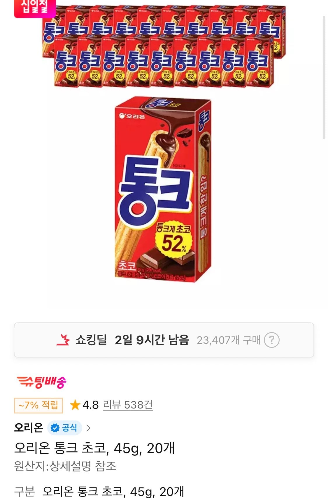 1780552499808-1.jpg [11번가] 오리온 통크 초코, 45g, 20개 (티멤13,460원) (무료)