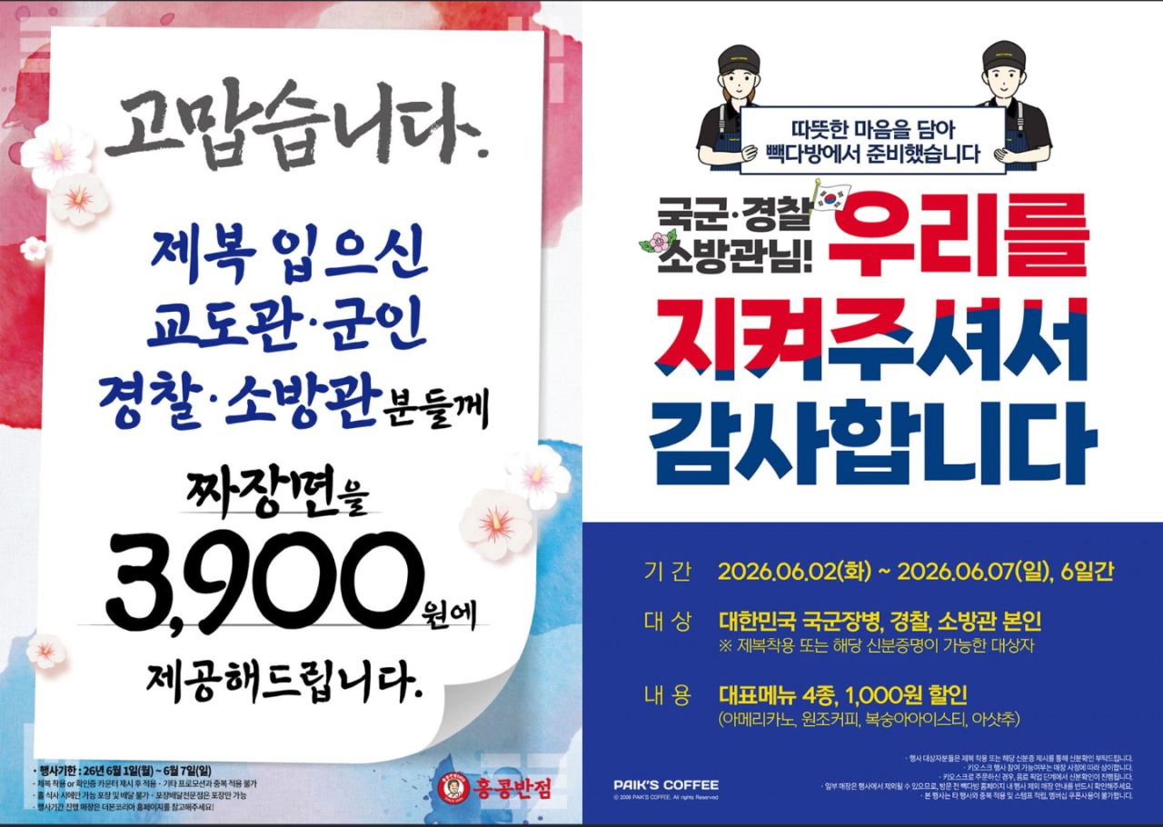 Screenshot_20260604-190443~2.png [빽다방/홍콩반점] 빽다방&홍콩반점 국군장병/경찰/소방관 할인 (~7일까지) (다양) (무료)