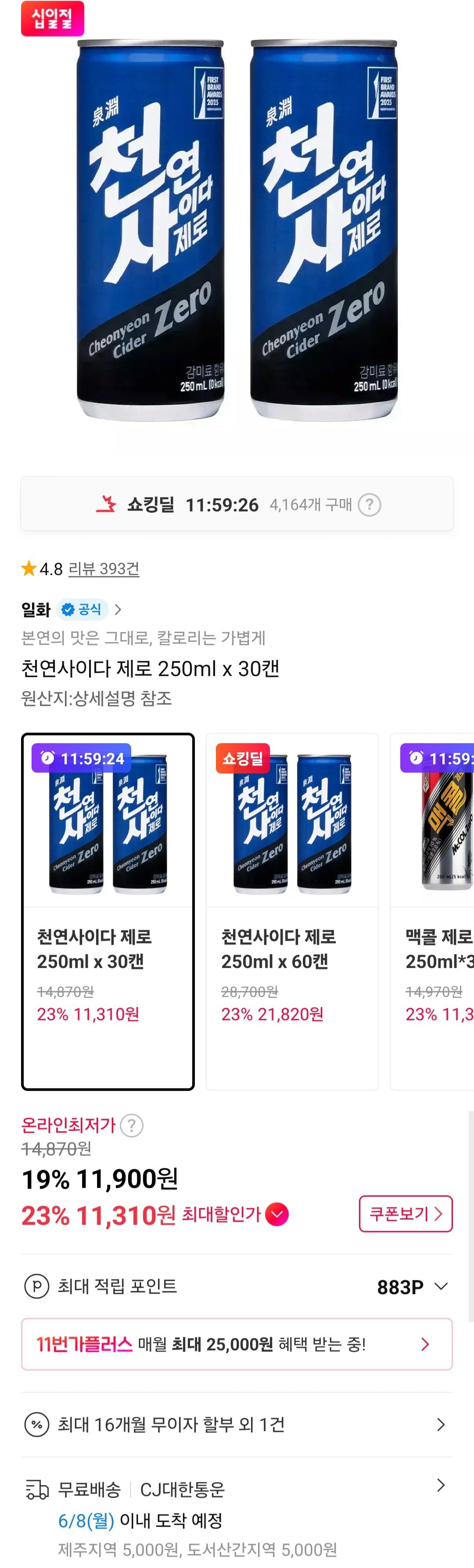 [11번가] 천연사이다 제로 250ml x 30캔 (11,310원) (무료)