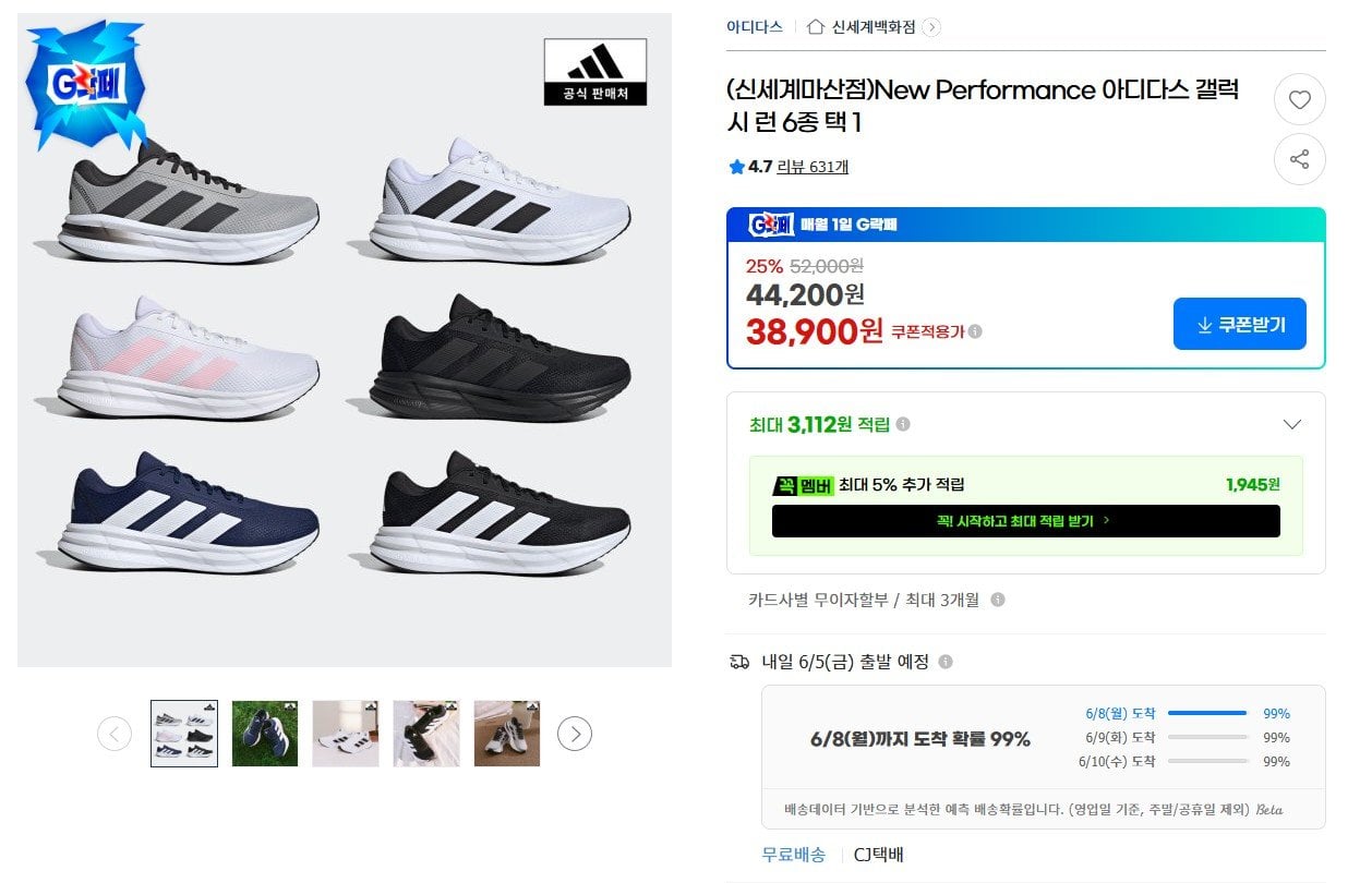 [G마켓] 아디다스 갤럭시 런 6종 (38,900원) (무료)
