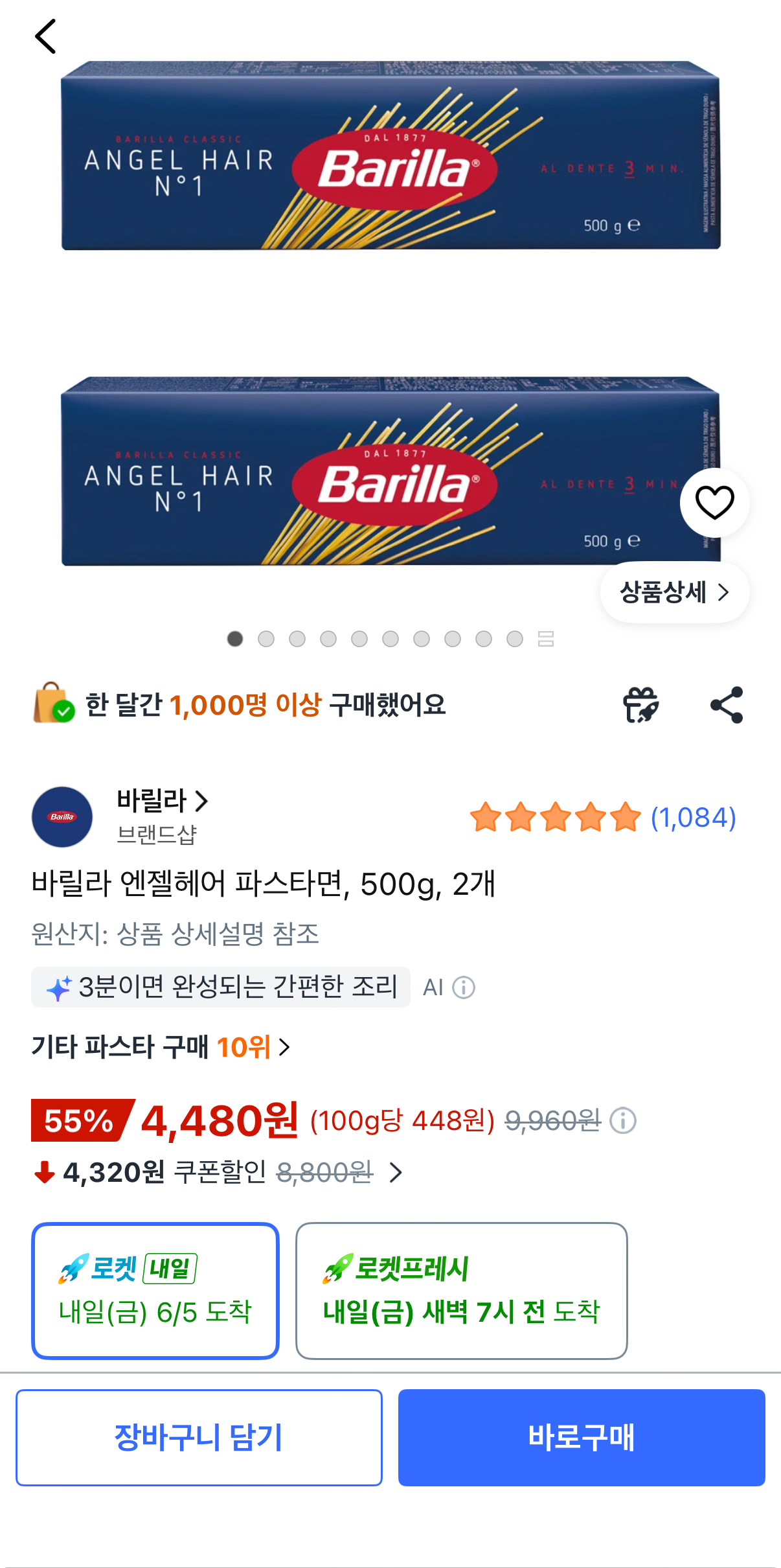 1780541079988.png [쿠팡] 바릴라 엔젤헤어 파스타면 500g 2개 (4,480원) (무료)