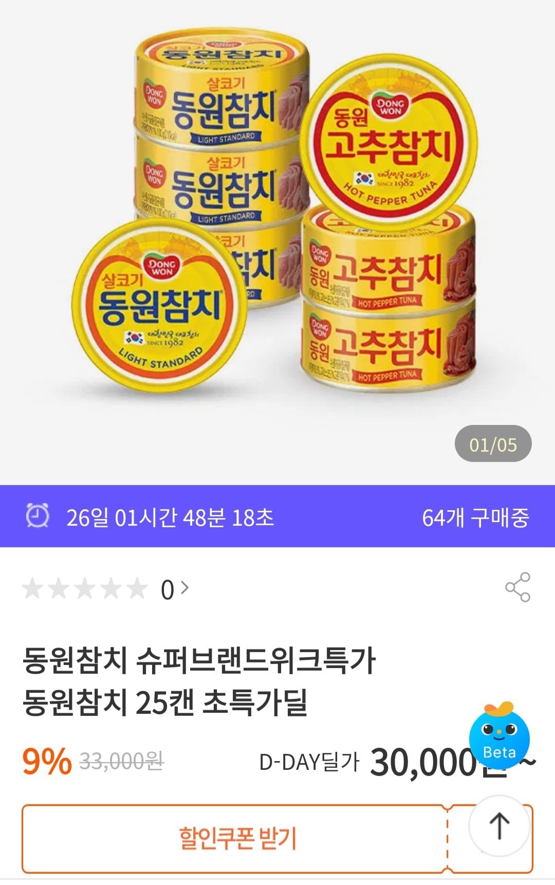 1000006730.jpg [동원몰] 동원 라이트스탠다드 참치 85g 20캔+고추참치 90g 5캔 (27,000원) (무료)