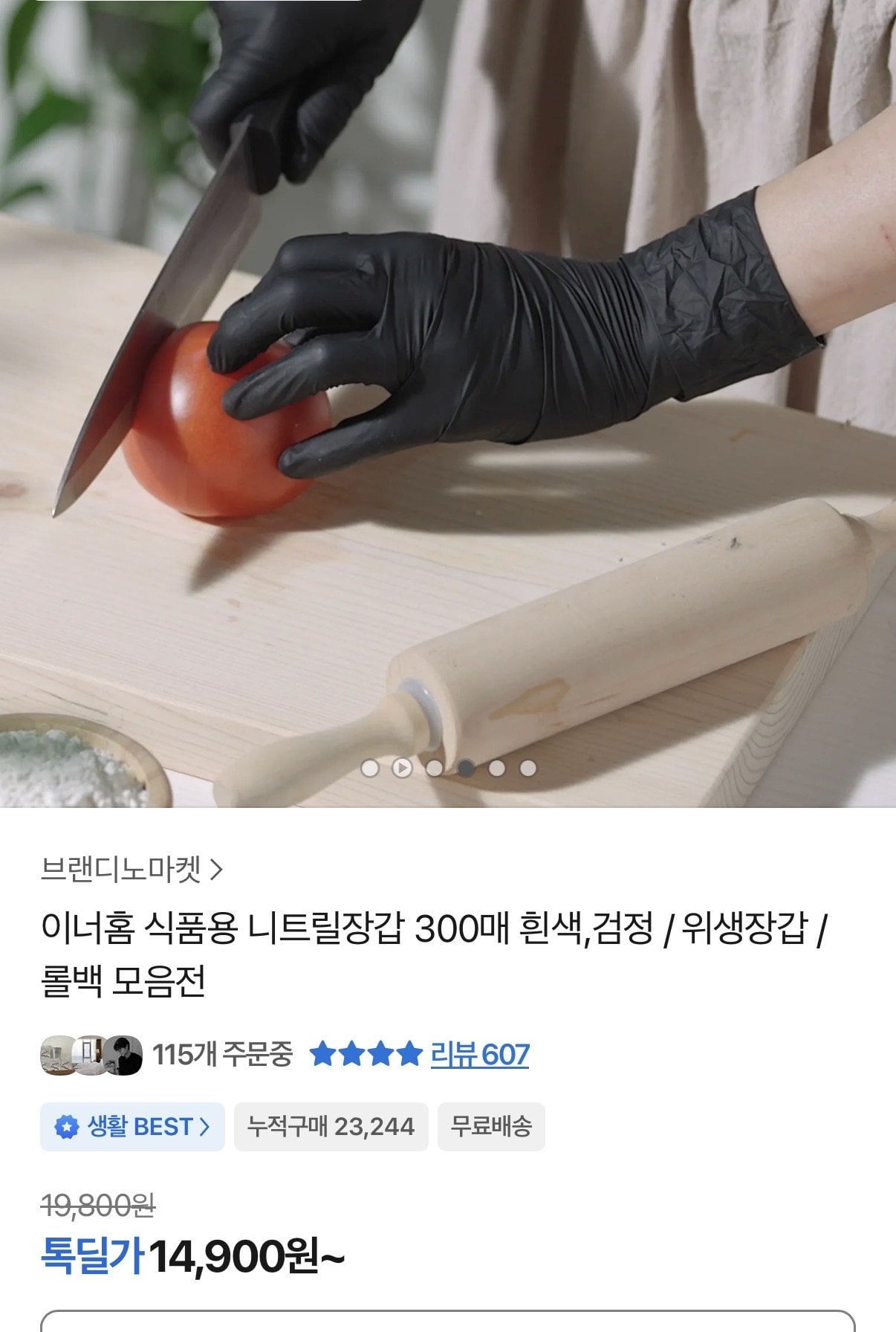 [카카오] 상품명: 이너홈 식품용 니트릴장갑 300매 흰색,검정 (14,900원) (무료배송)
