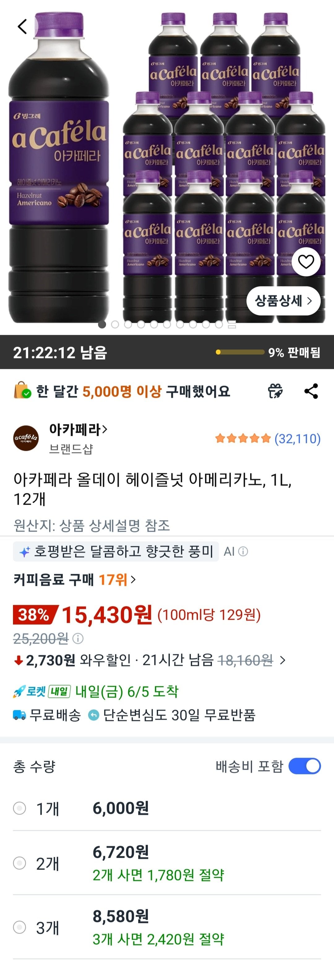 [쿠팡] 아카페라 올데이 헤이즐넛 아메리카노, 1L, 12개 (15,430원) (무료)