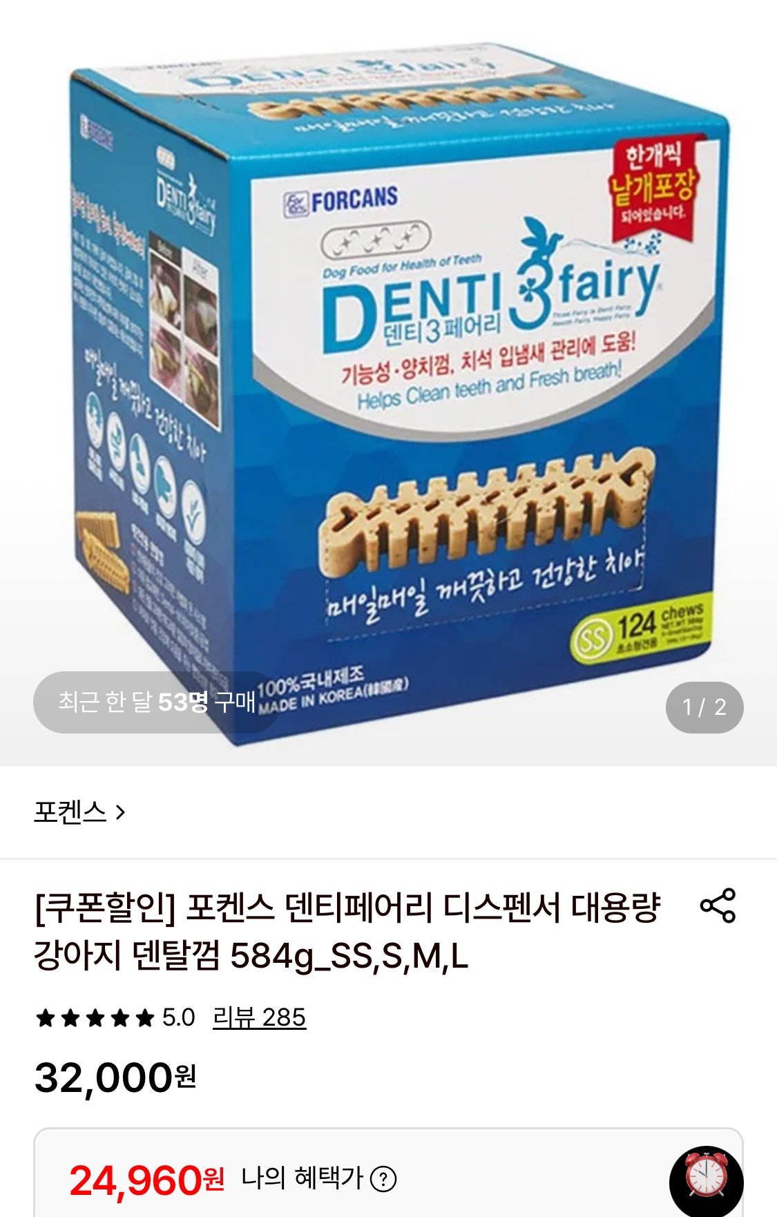 1780554774588.jpg [롯데온] 포켄스 덴티페어리 디스펜서 대용량 강아지 덴탈껌 584g (24,960원) (무료)