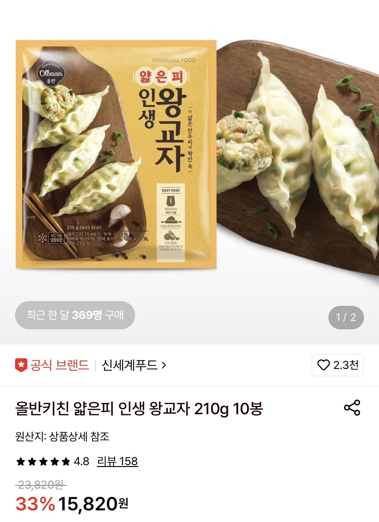 [롯데온] 올반키친 얇은피 인생 왕교자 210g 10봉 (14,720원) (무료)