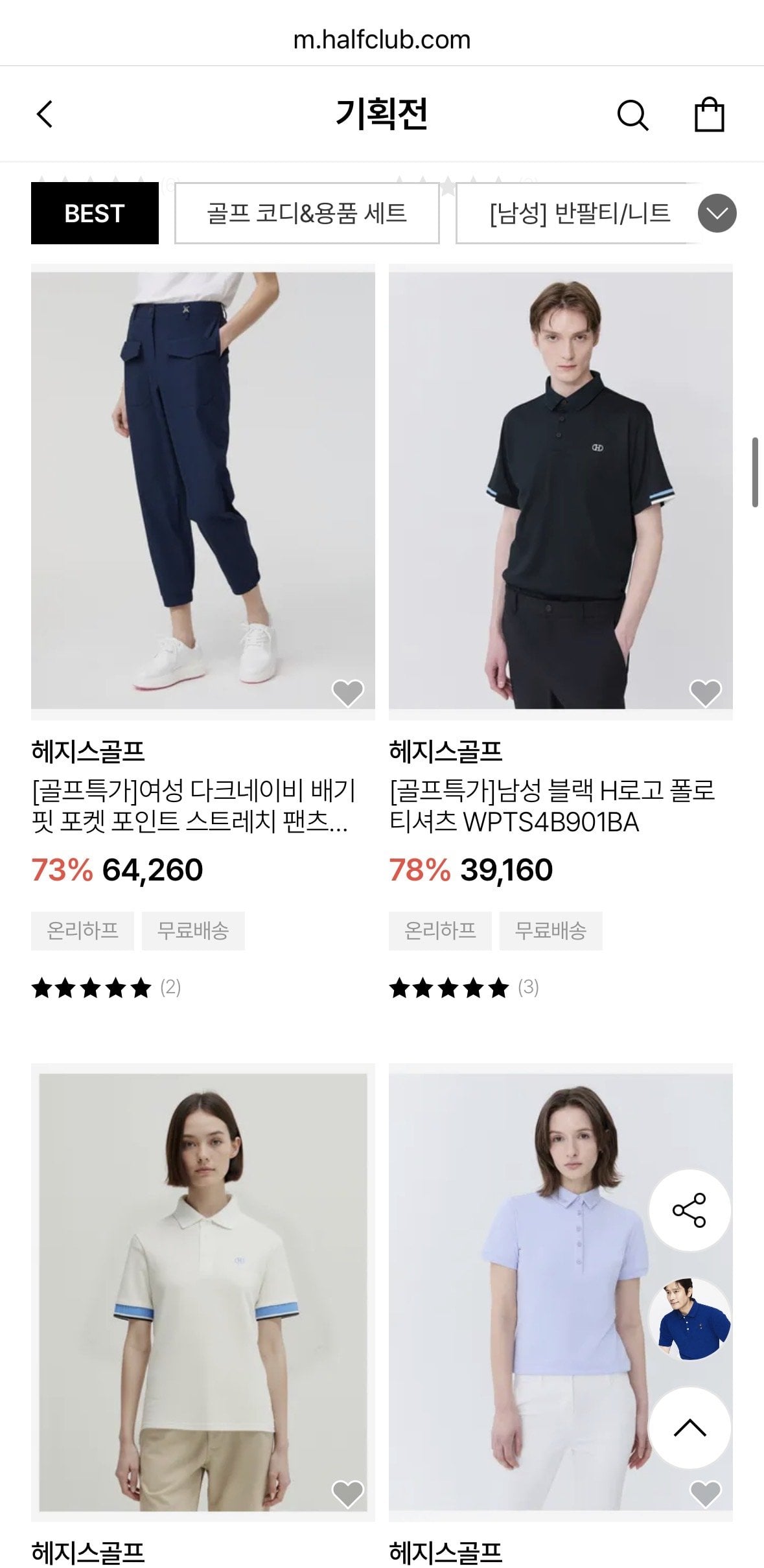 [하프클럽] 헤지스 골프 블랙 H로고 카라 티셔츠 페이코 (34,657원) (무료배송)
