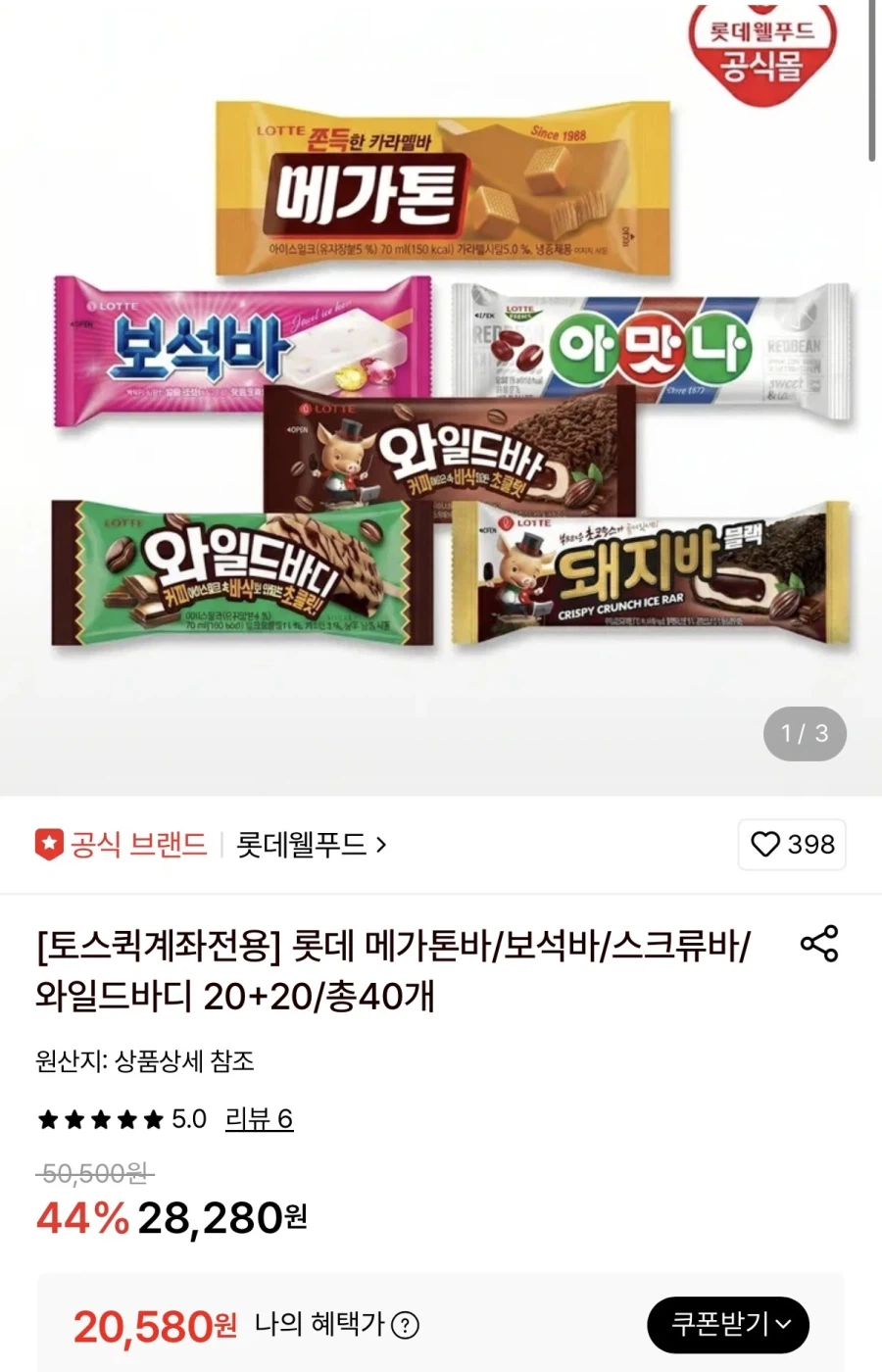[롯데온] 메가톤 등 바 아이스크림 4종 20+20개 (18,530원/무료)_1.webp