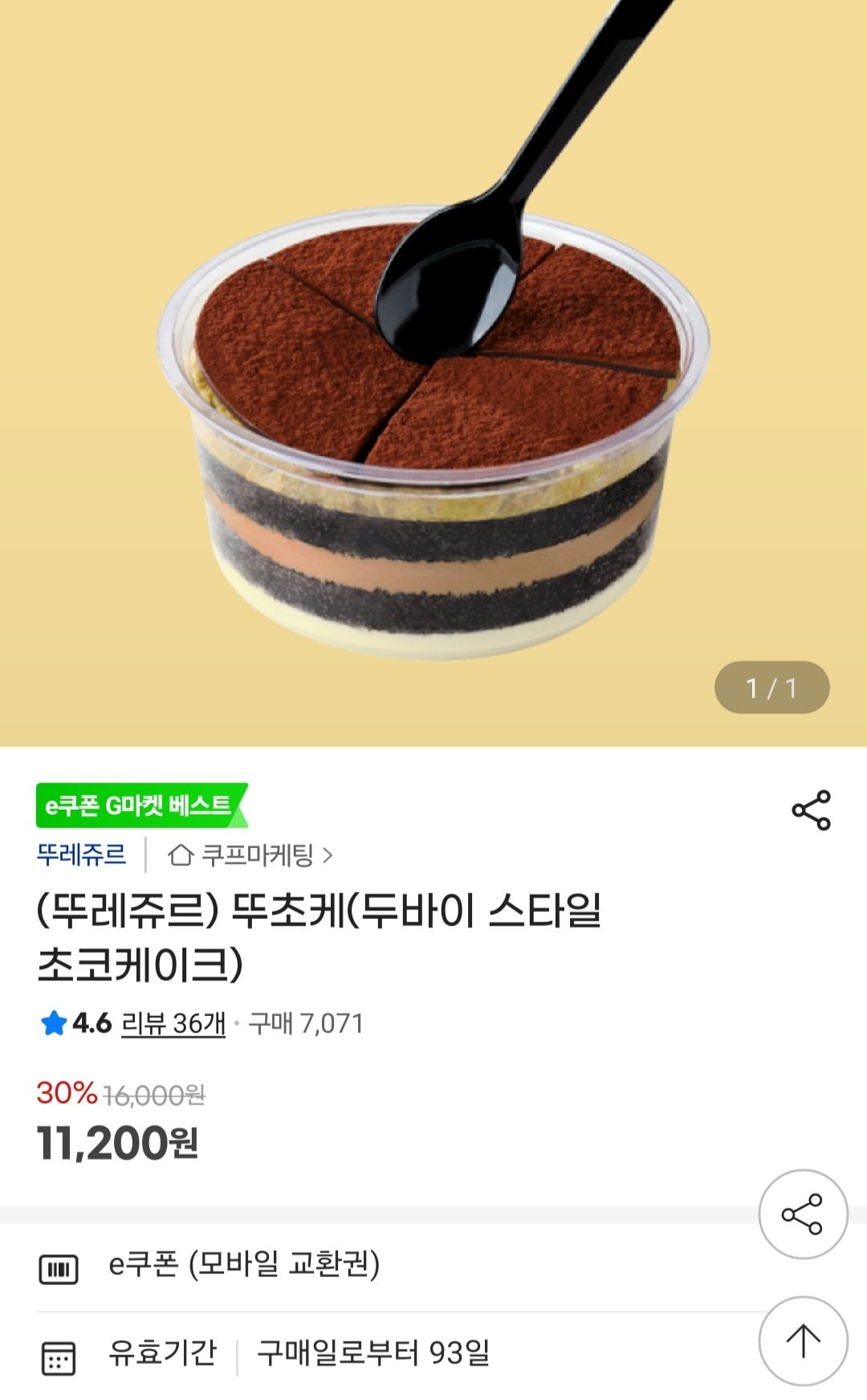 [지마켓] 뚜레쥬르 뚜초케(두바이 스타일 초코케이크) (11,200원) (무료)